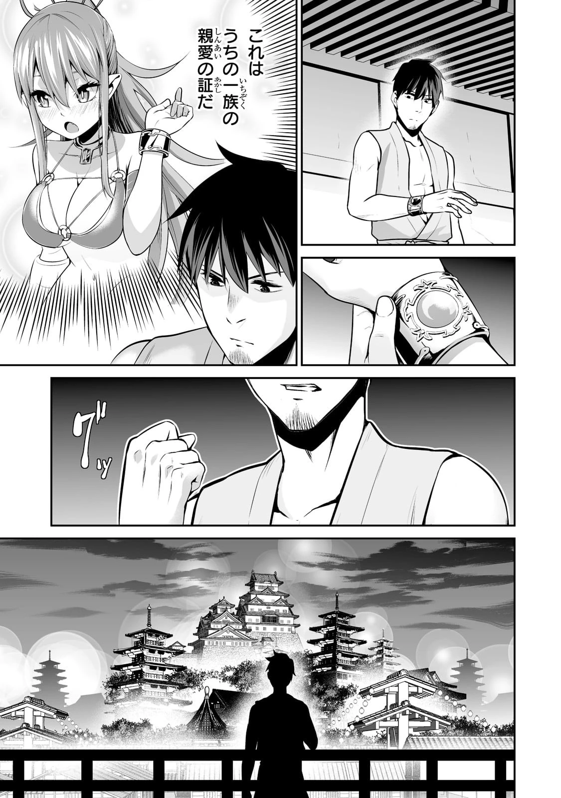 サラリーマンが異世界に行ったら四天王になった話 第50話 - 13