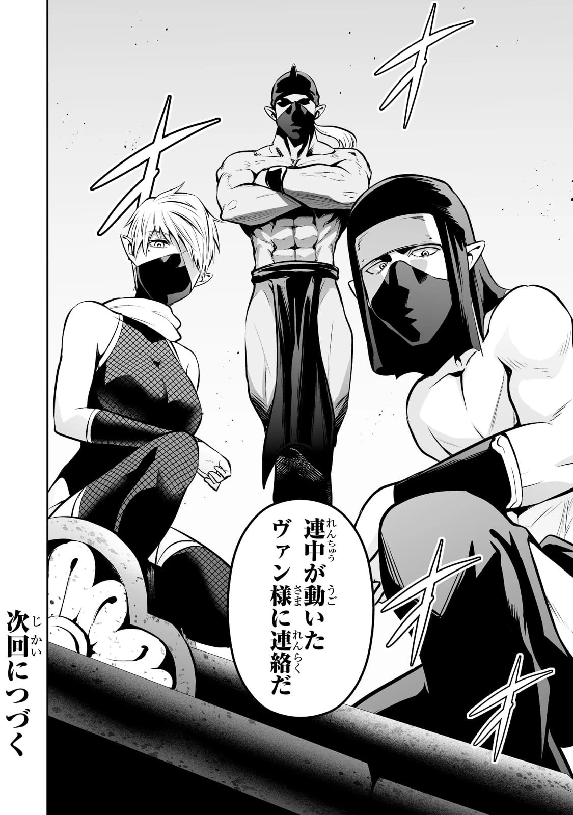 サラリーマンが異世界に行ったら四天王になった話 第50話 - 16