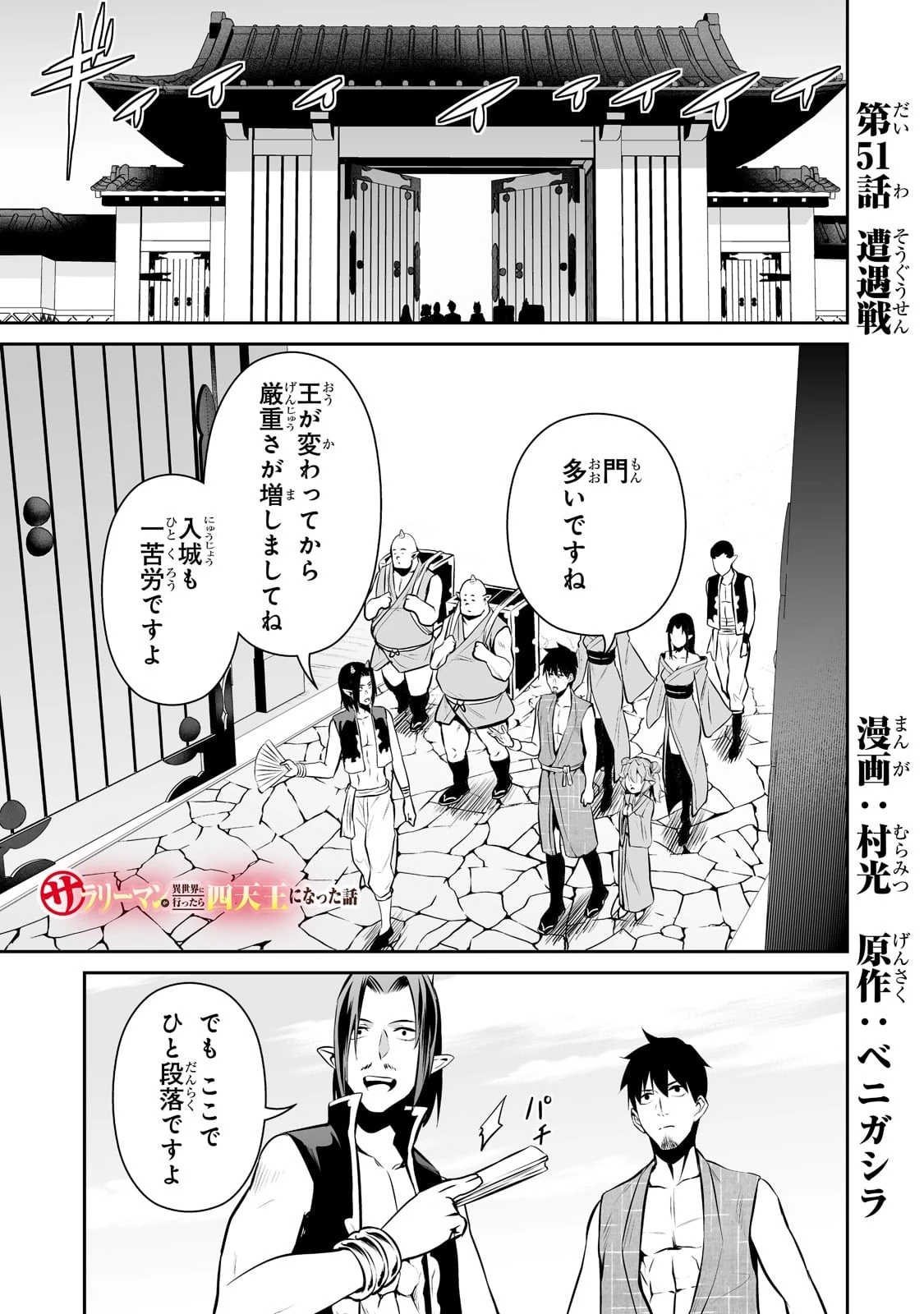 サラリーマンが異世界に行ったら四天王になった話 第51話 - 1