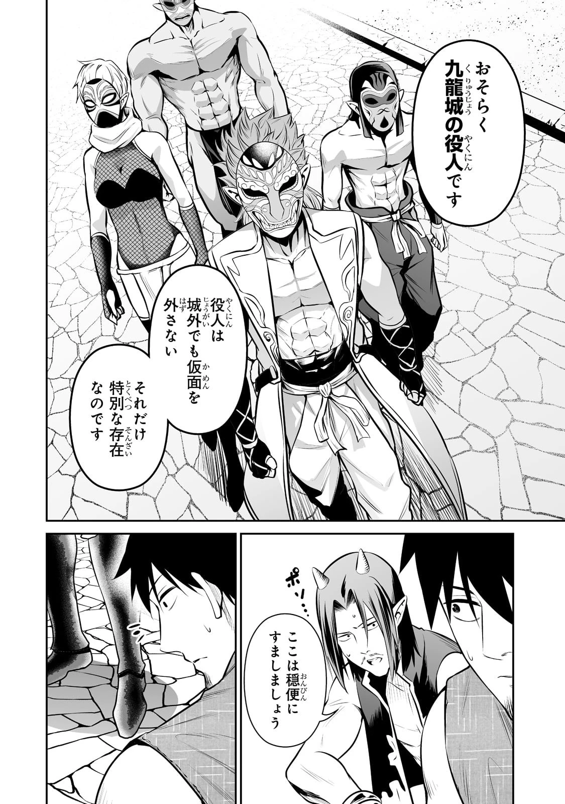 サラリーマンが異世界に行ったら四天王になった話 第51話 - 6