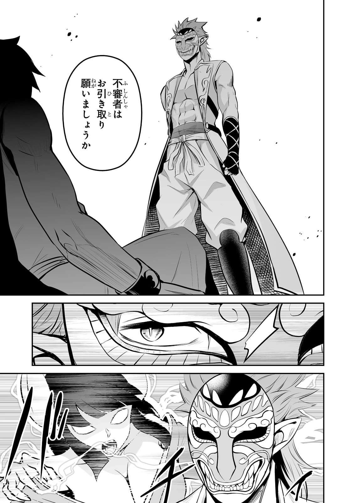 サラリーマンが異世界に行ったら四天王になった話 第51話 - 9