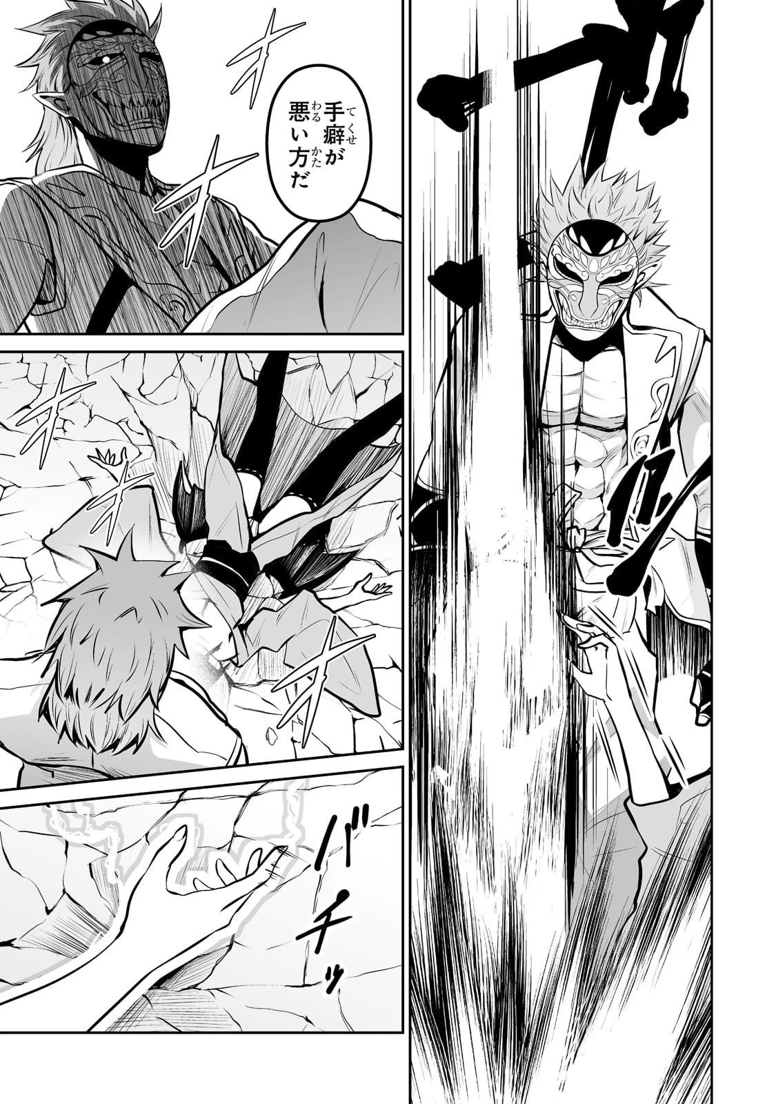 サラリーマンが異世界に行ったら四天王になった話 第51話 - 11