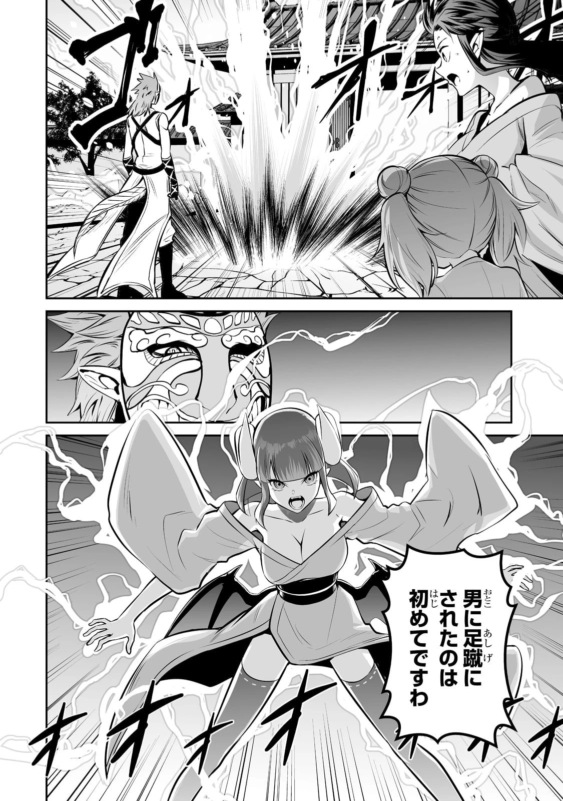 サラリーマンが異世界に行ったら四天王になった話 第51話 - 12