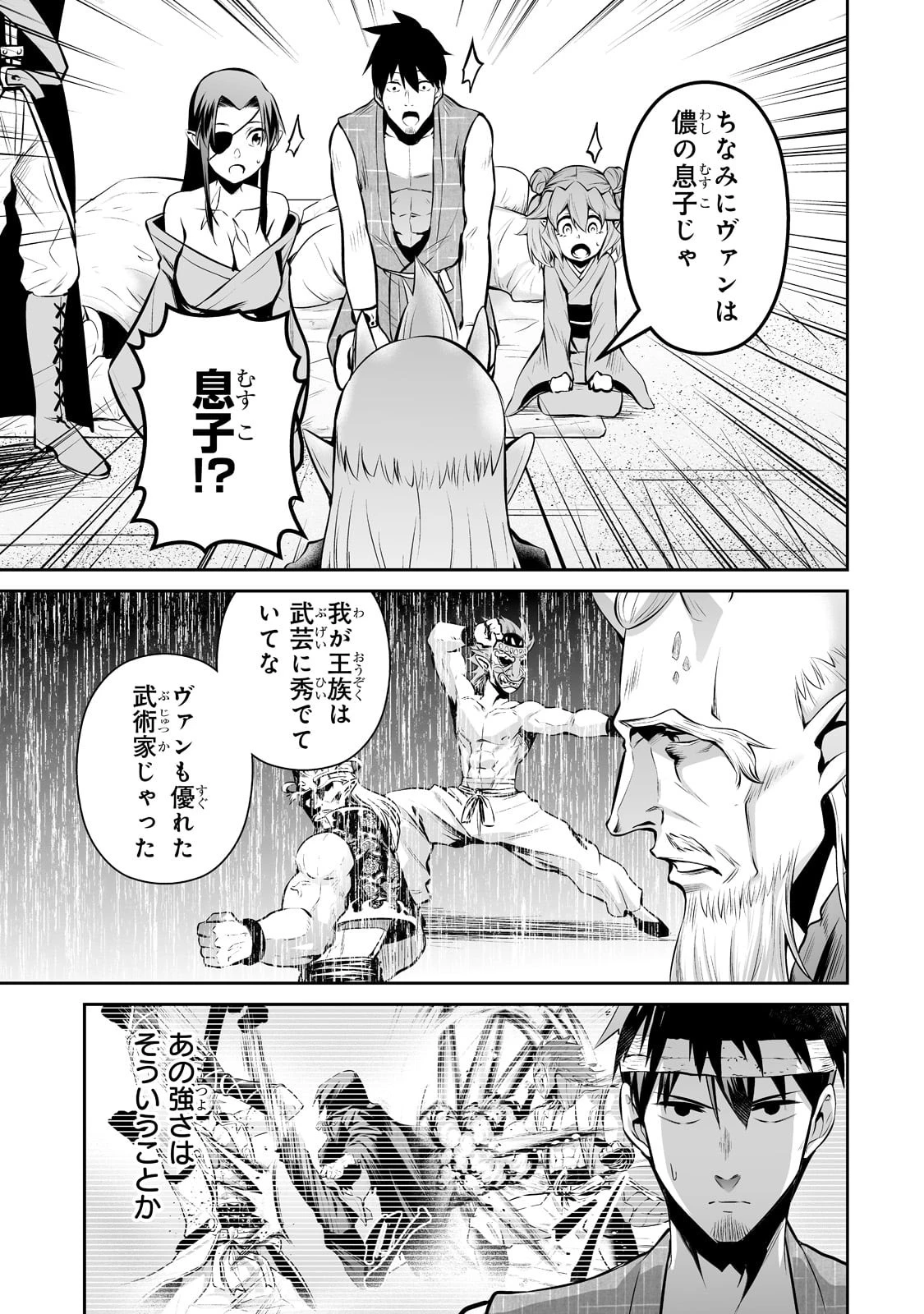 サラリーマンが異世界に行ったら四天王になった話 第53話 - 3