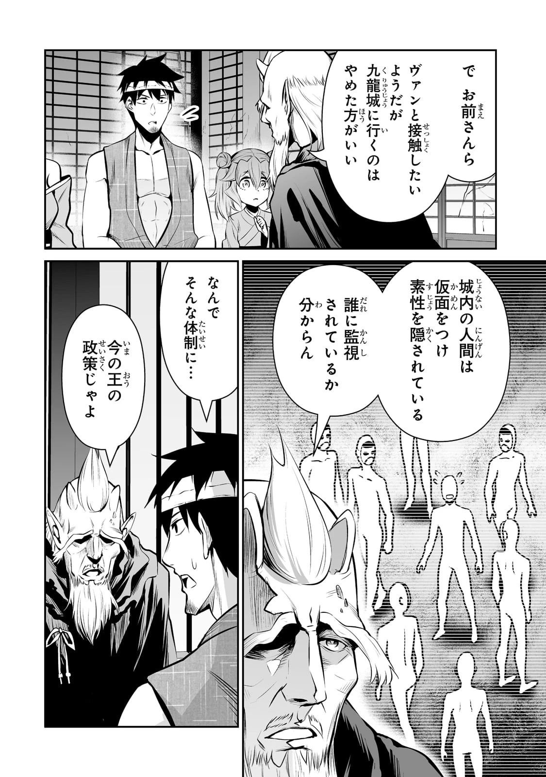 サラリーマンが異世界に行ったら四天王になった話 第53話 - 4