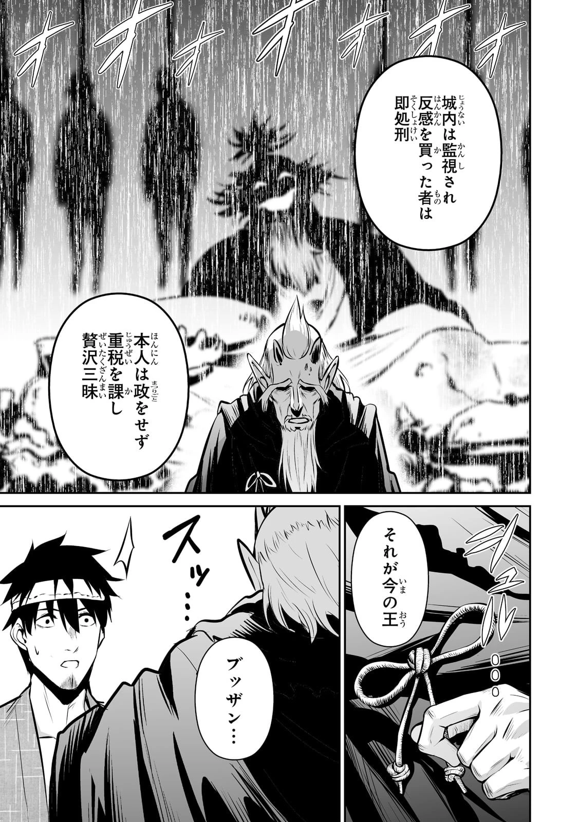 サラリーマンが異世界に行ったら四天王になった話 第53話 - 5