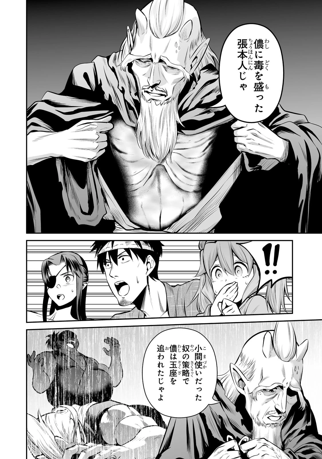 サラリーマンが異世界に行ったら四天王になった話 第53話 - 6