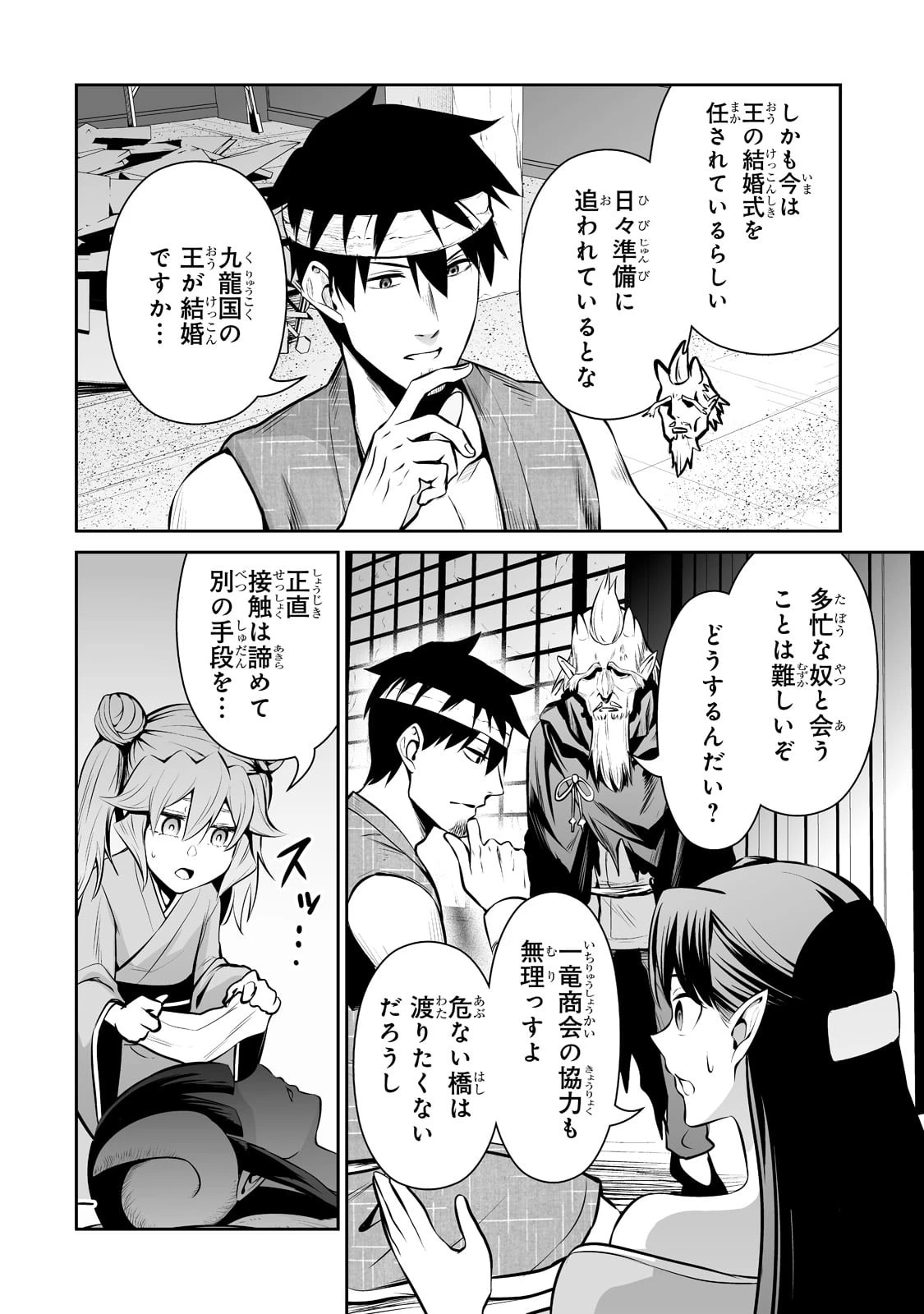 サラリーマンが異世界に行ったら四天王になった話 第53話 - 8