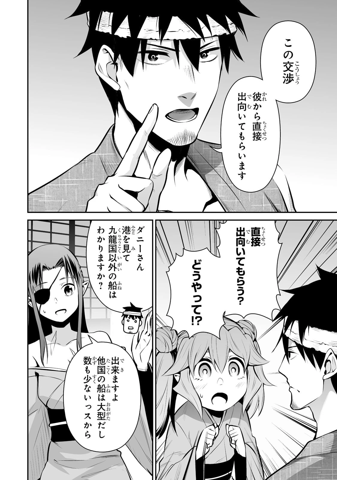 サラリーマンが異世界に行ったら四天王になった話 第53話 - 10