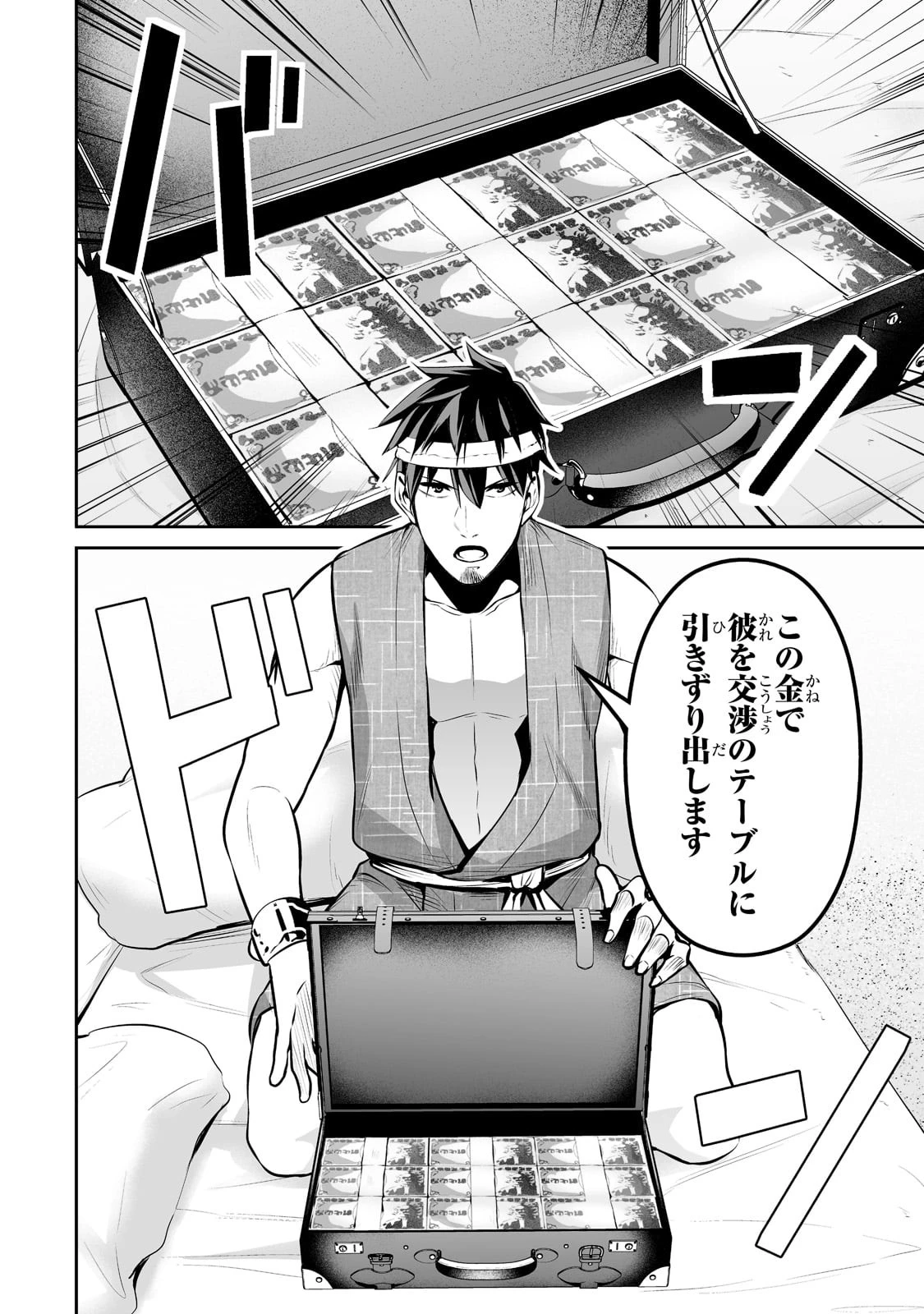 サラリーマンが異世界に行ったら四天王になった話 第53話 - 12