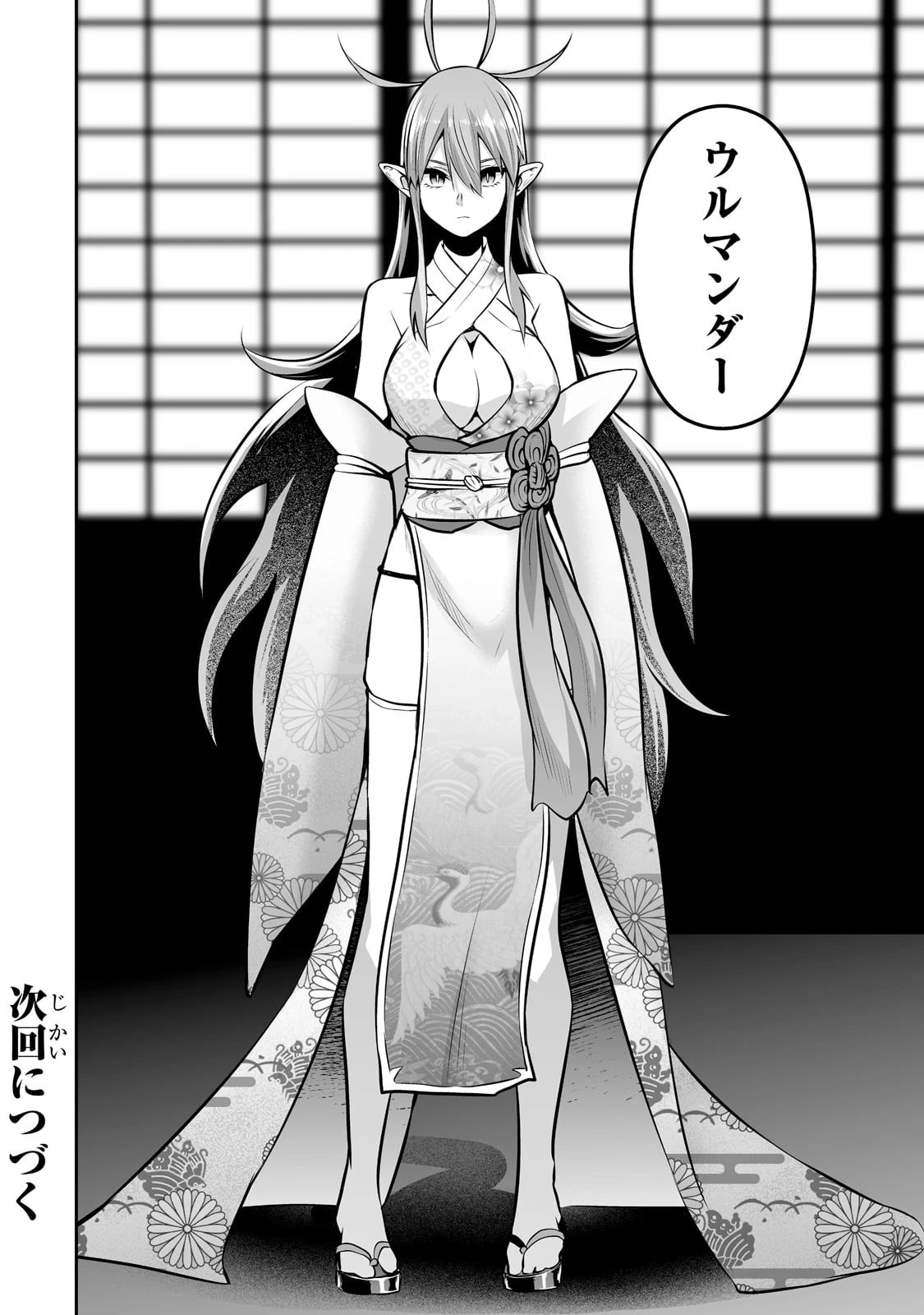 サラリーマンが異世界に行ったら四天王になった話 第53話 - 16