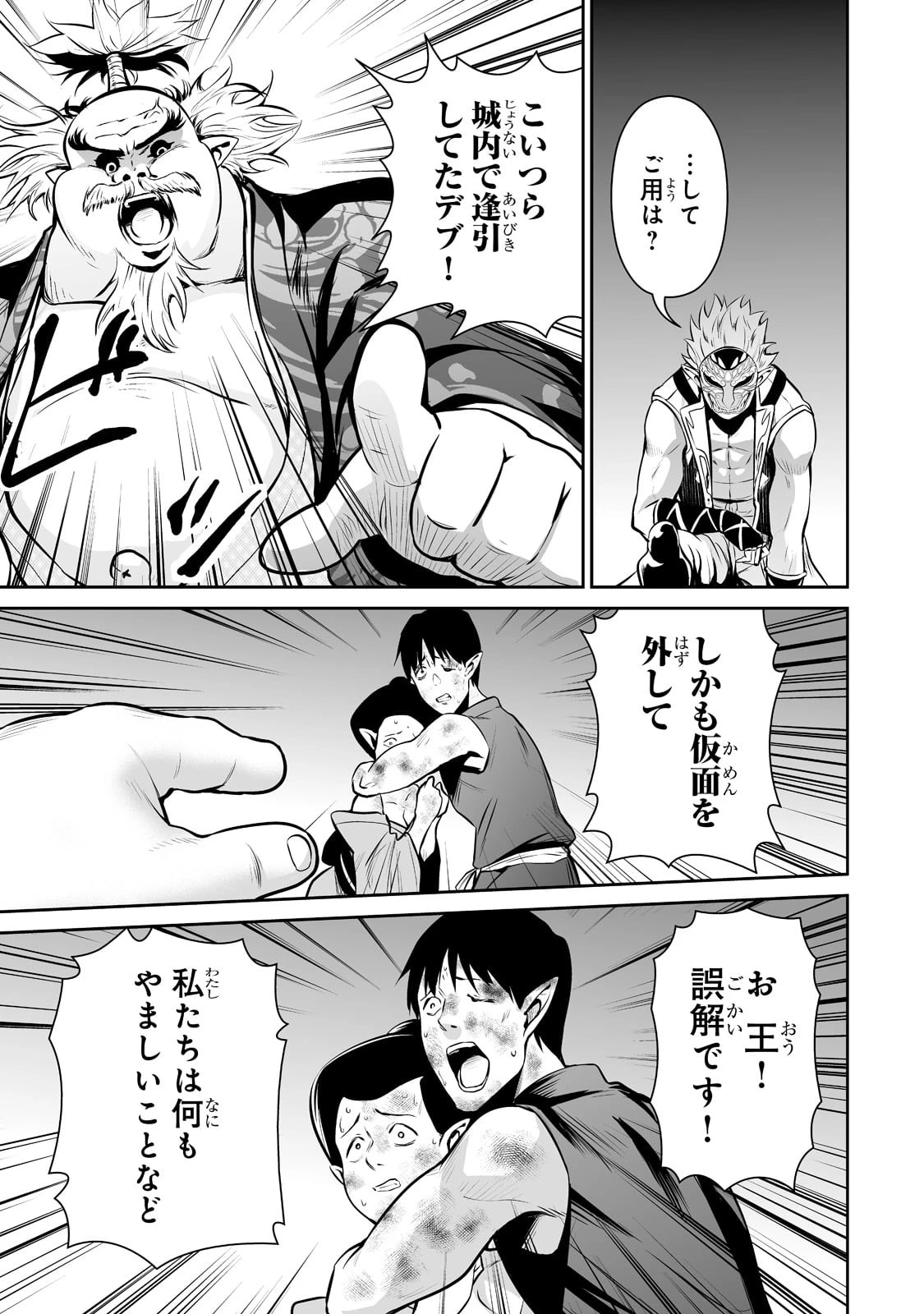 サラリーマンが異世界に行ったら四天王になった話 第54話 - 7