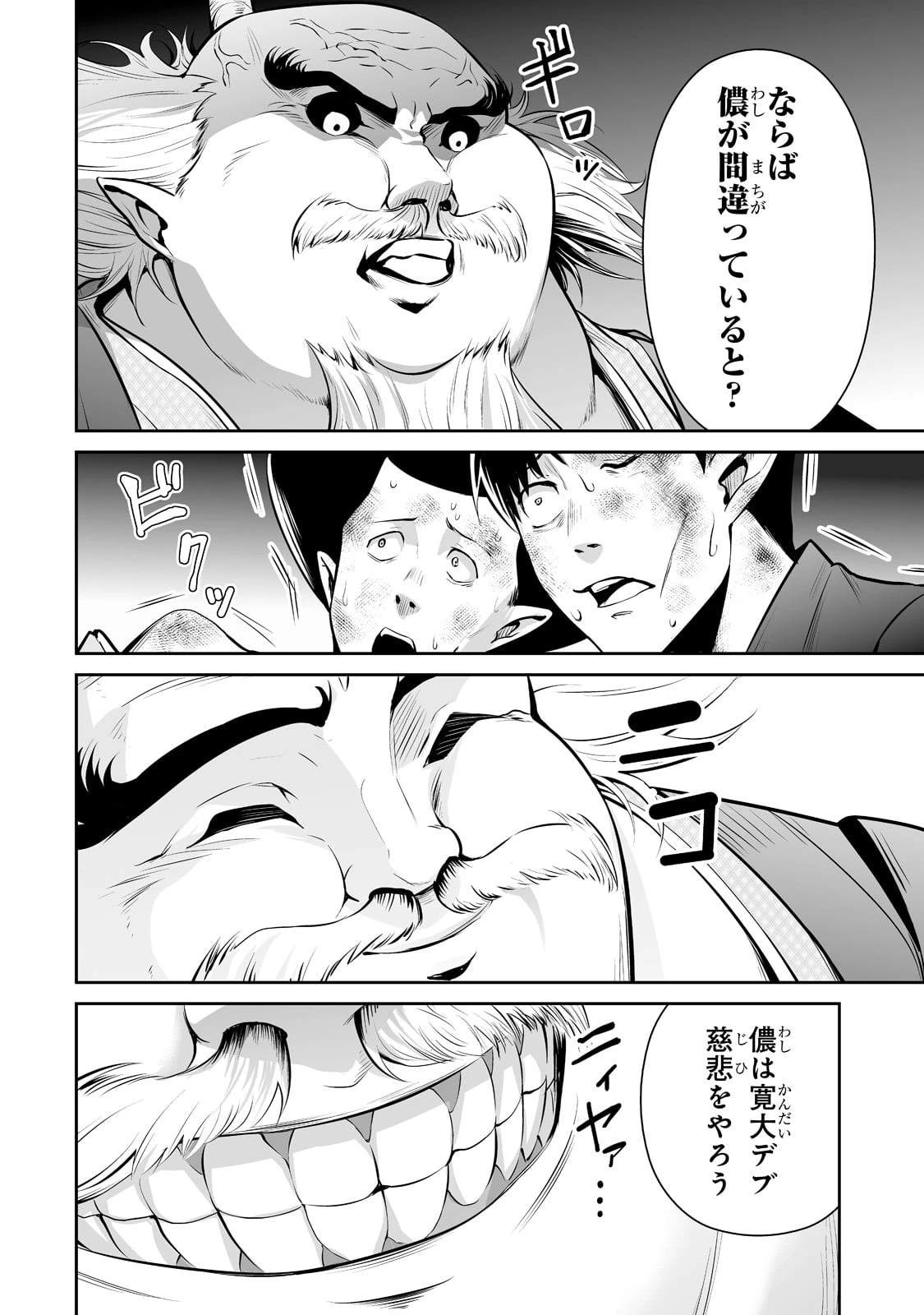 サラリーマンが異世界に行ったら四天王になった話 第54話 - 8