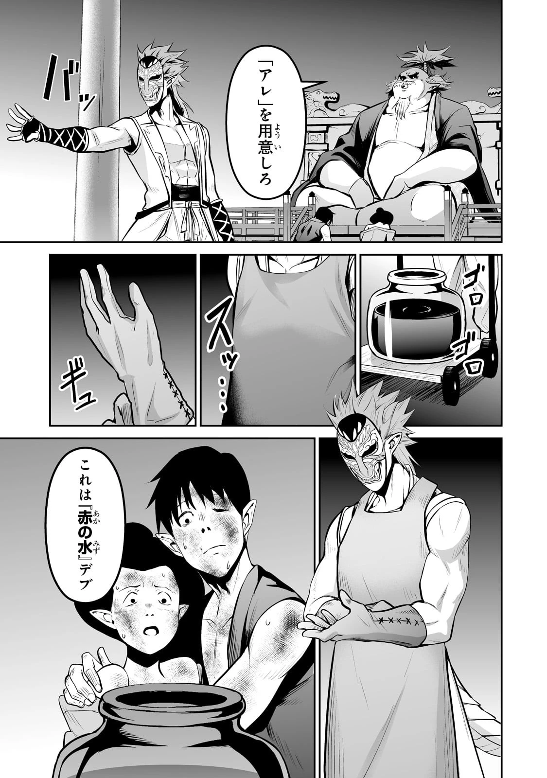 サラリーマンが異世界に行ったら四天王になった話 第54話 - 9