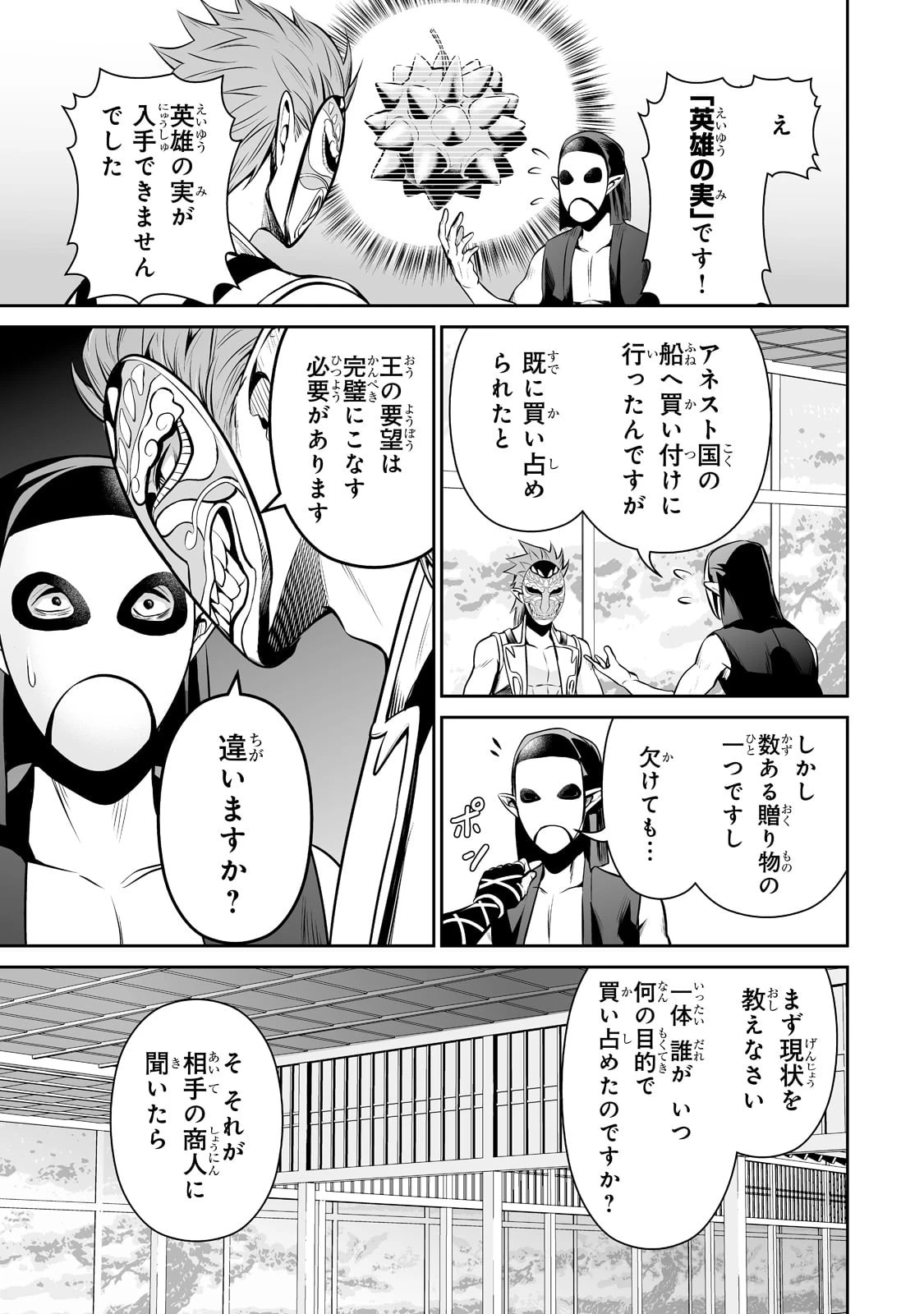 サラリーマンが異世界に行ったら四天王になった話 第54話 - 15