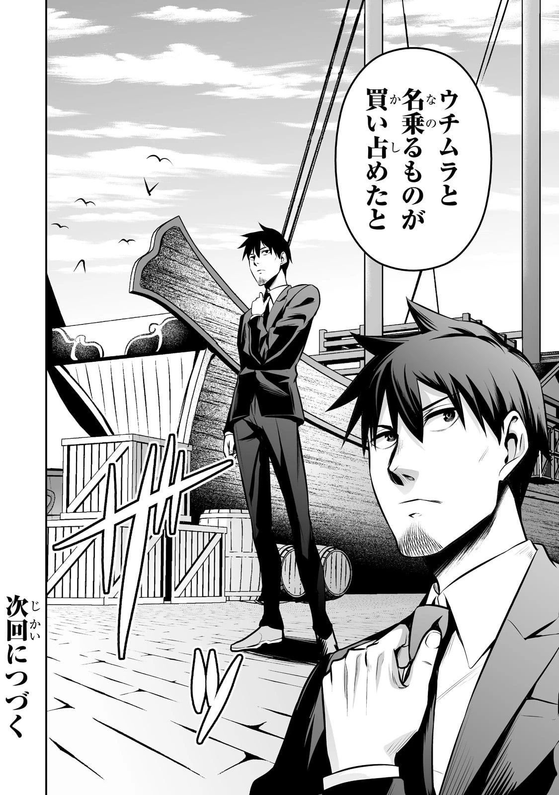 サラリーマンが異世界に行ったら四天王になった話 第54話 - 16