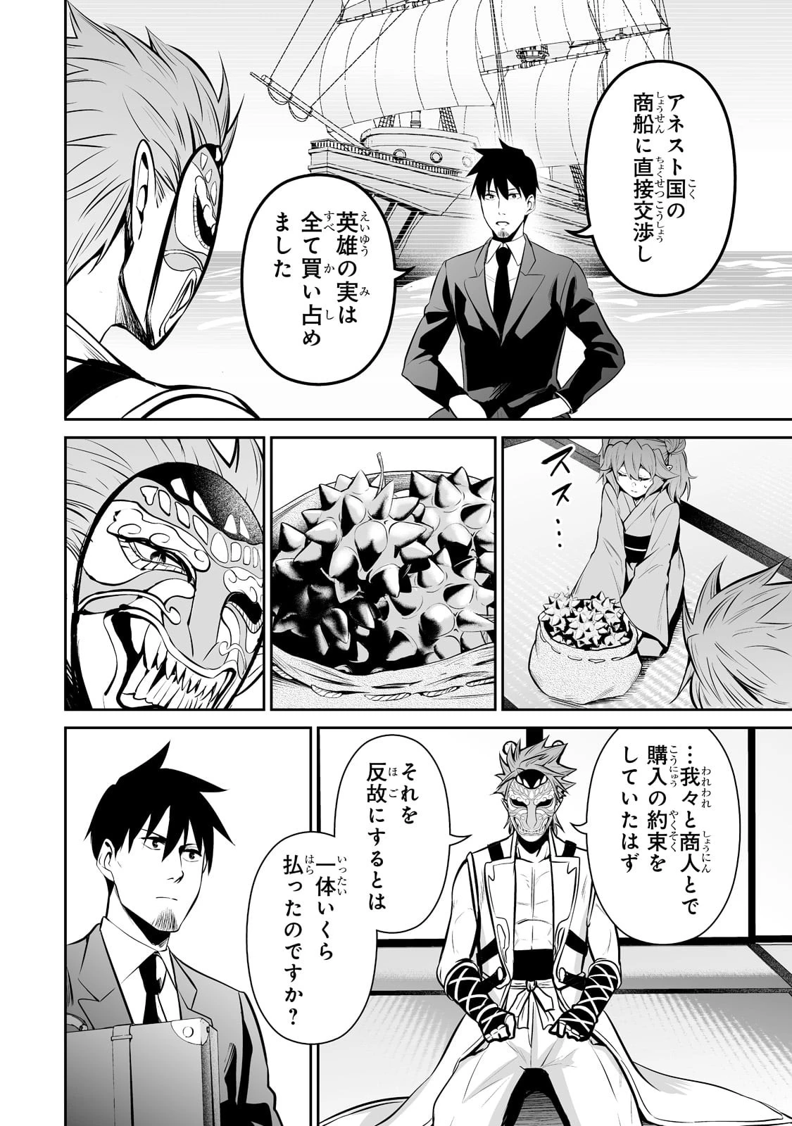 サラリーマンが異世界に行ったら四天王になった話 第55話 - 4