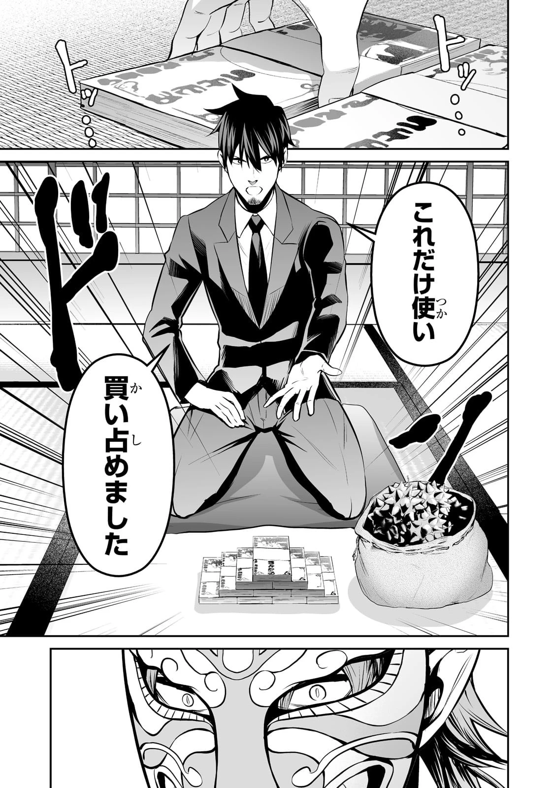 サラリーマンが異世界に行ったら四天王になった話 第55話 - 5