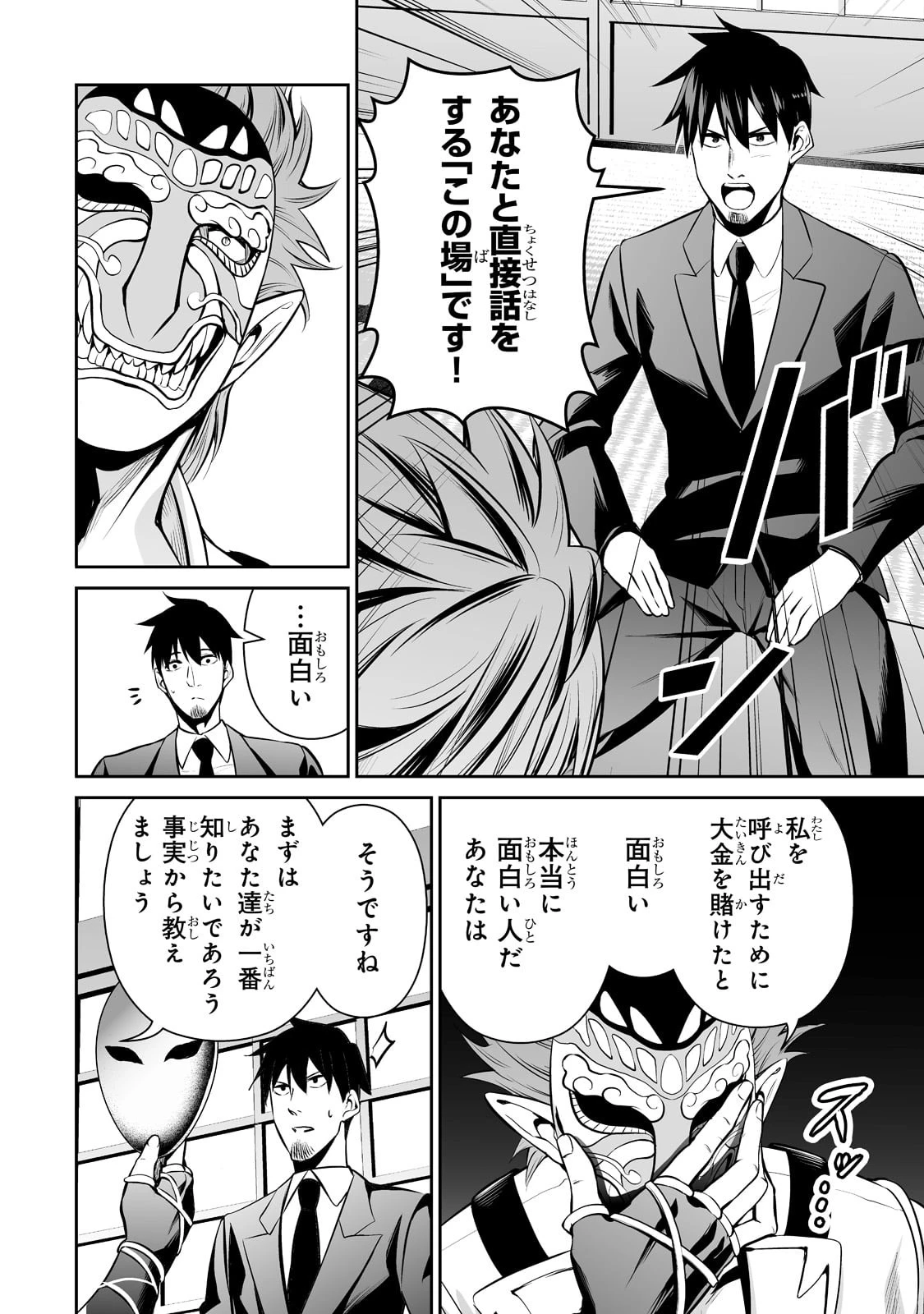 サラリーマンが異世界に行ったら四天王になった話 第55話 - 8