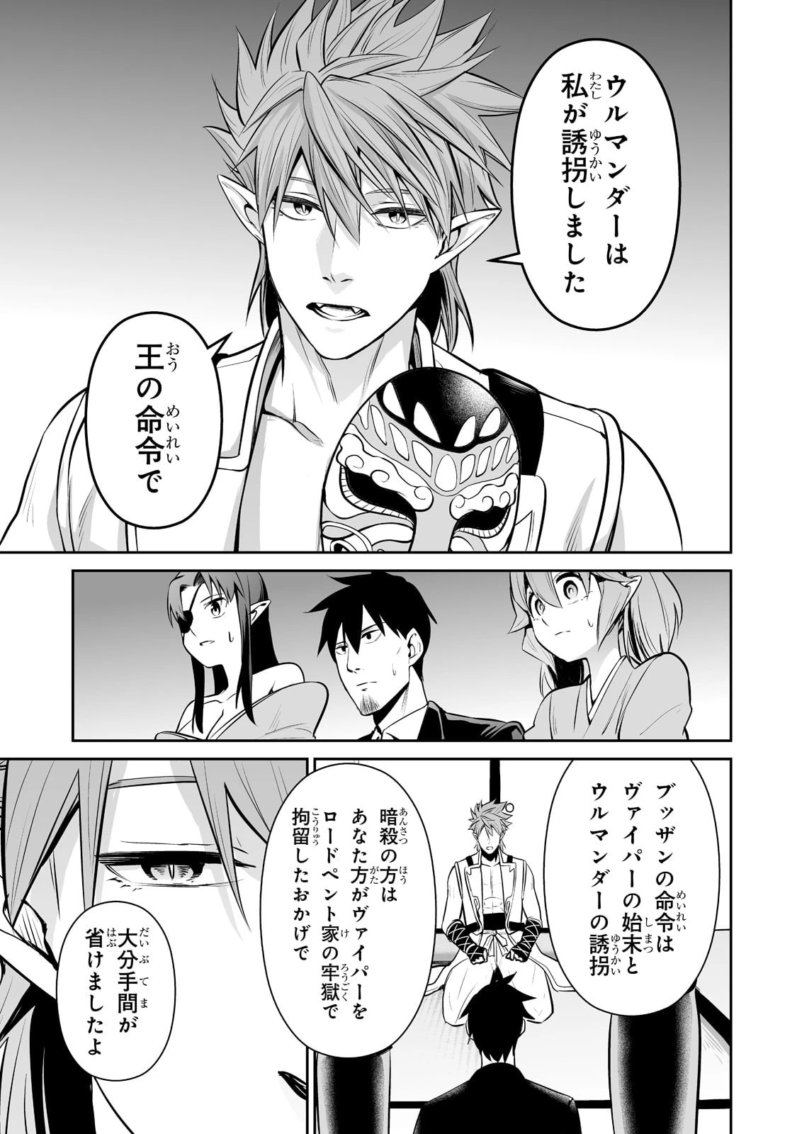 サラリーマンが異世界に行ったら四天王になった話 第55話 - 9