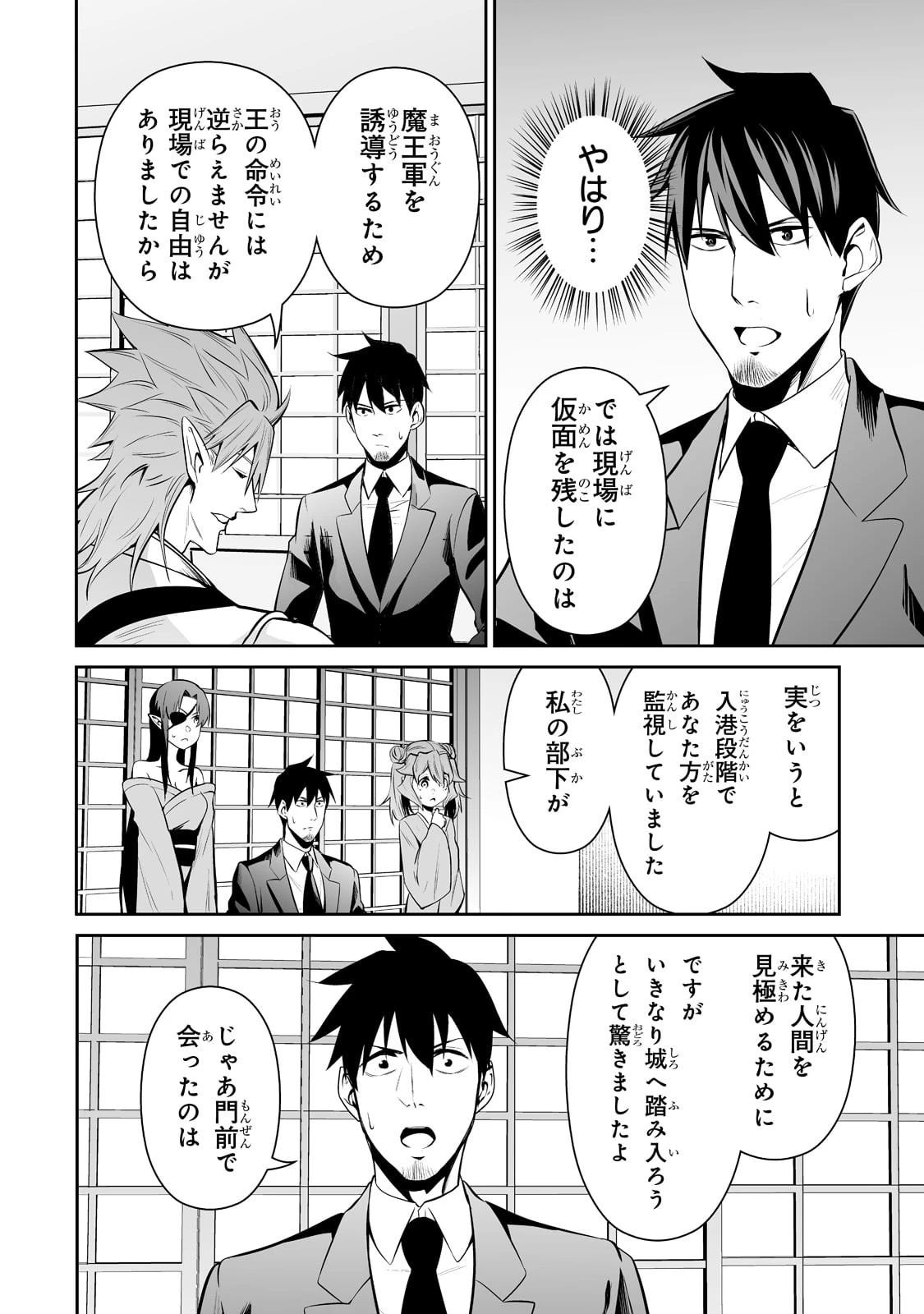 サラリーマンが異世界に行ったら四天王になった話 第55話 - 10