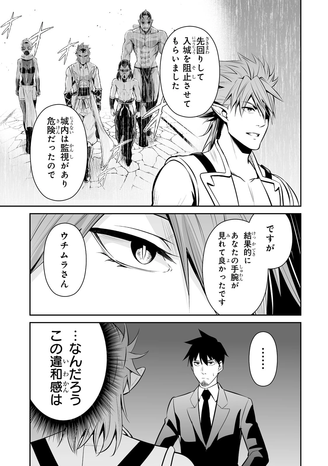 サラリーマンが異世界に行ったら四天王になった話 第55話 - 11