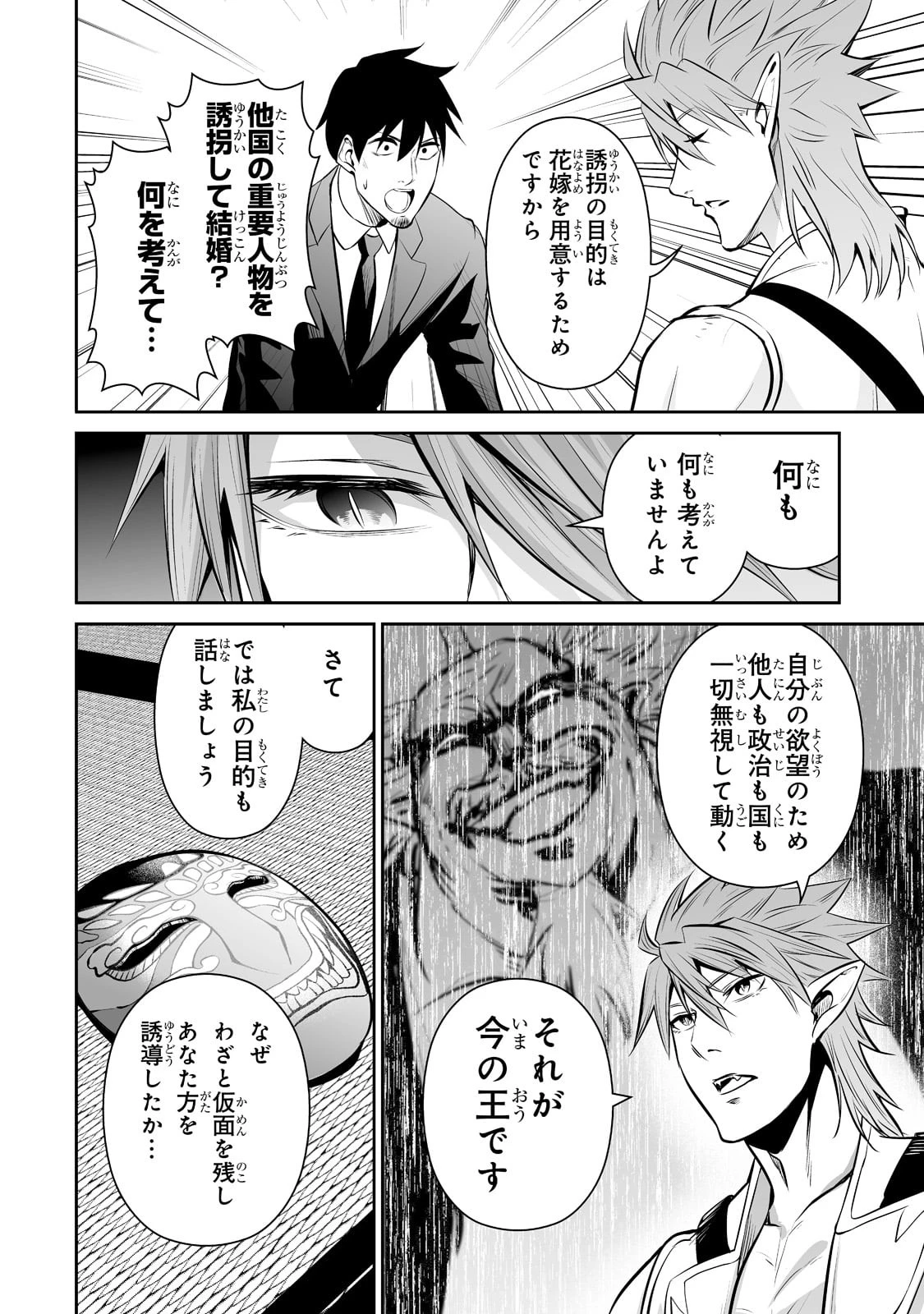 サラリーマンが異世界に行ったら四天王になった話 第55話 - 14