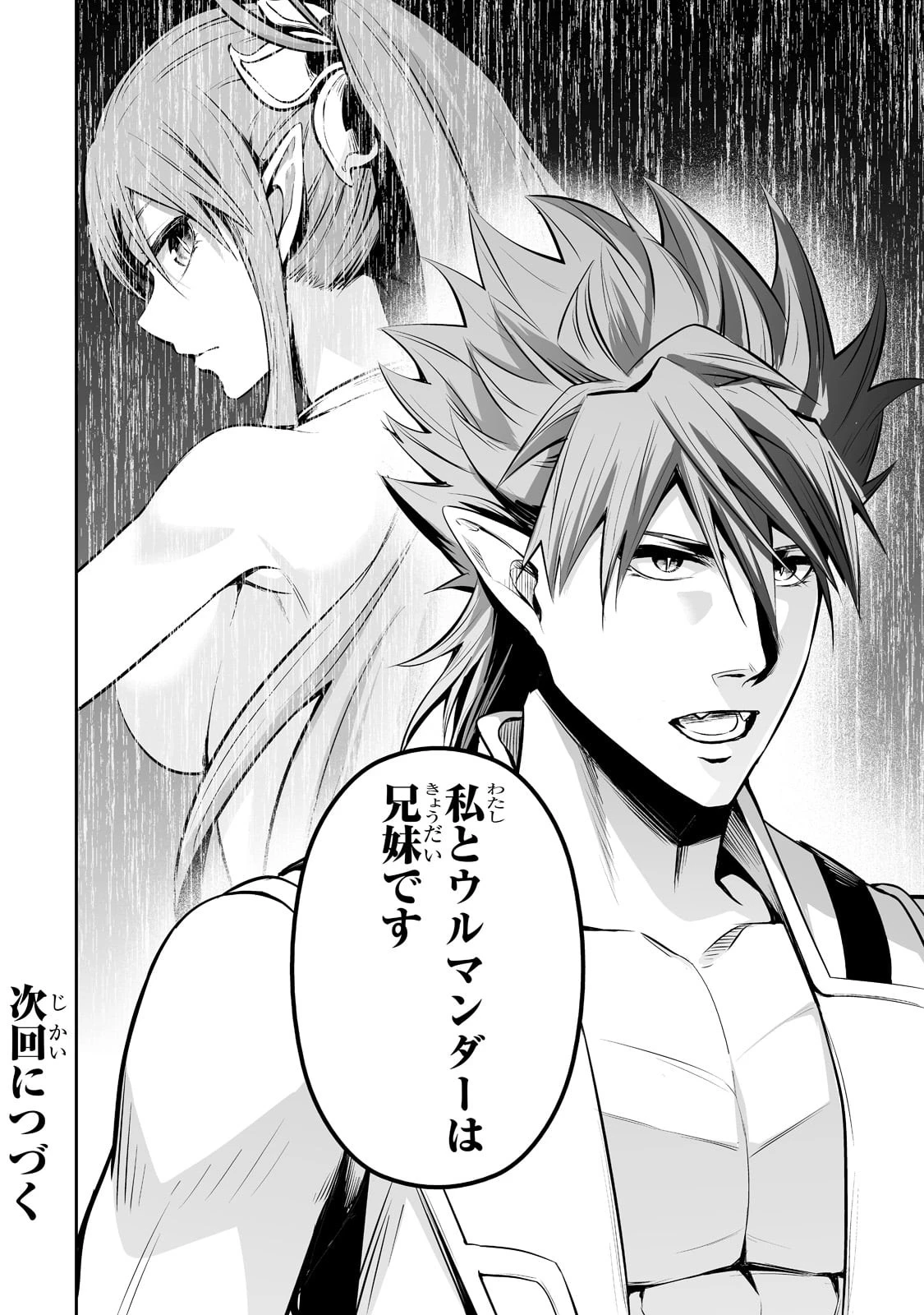 サラリーマンが異世界に行ったら四天王になった話 第55話 - 16