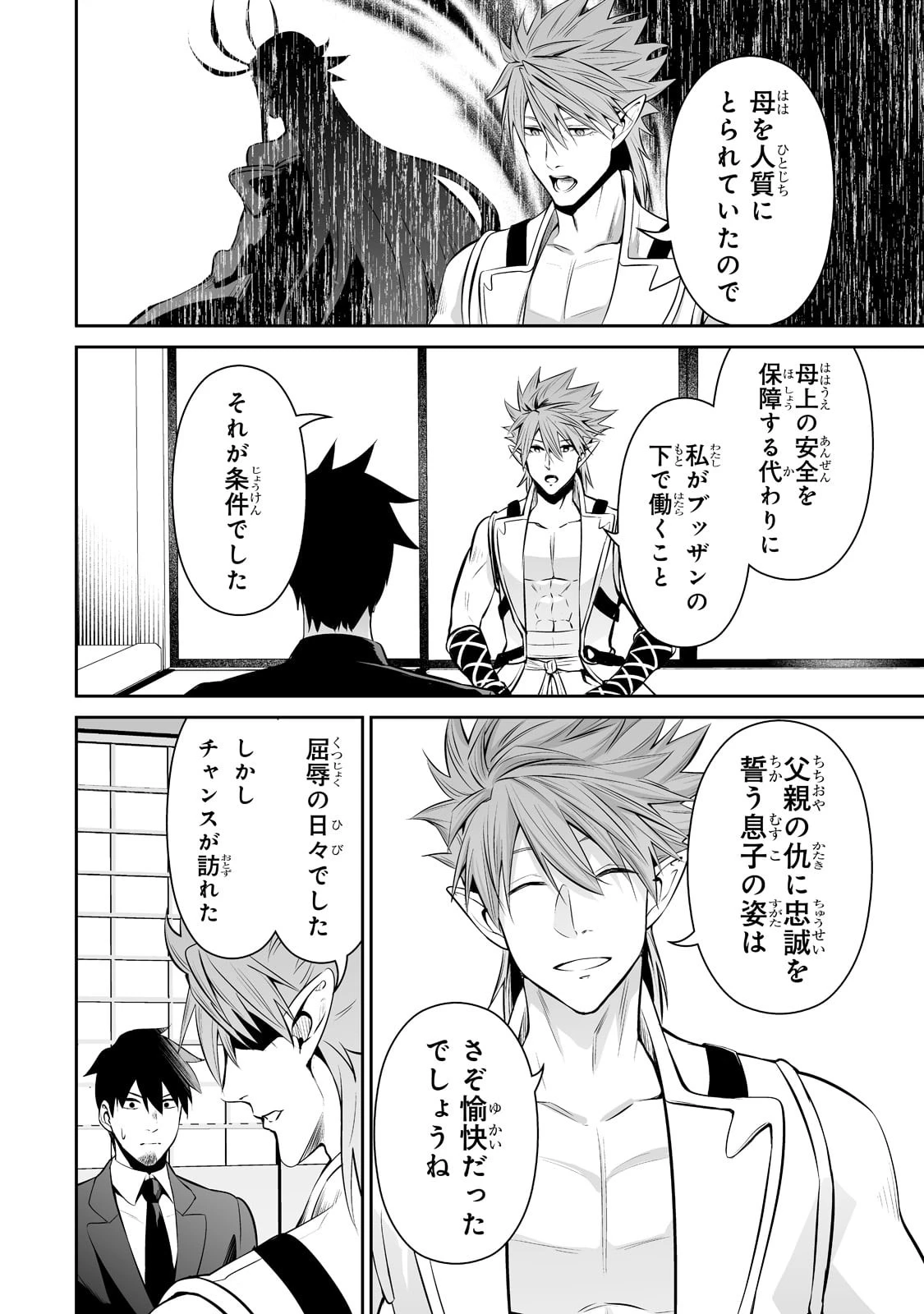 サラリーマンが異世界に行ったら四天王になった話 第56話 - 6