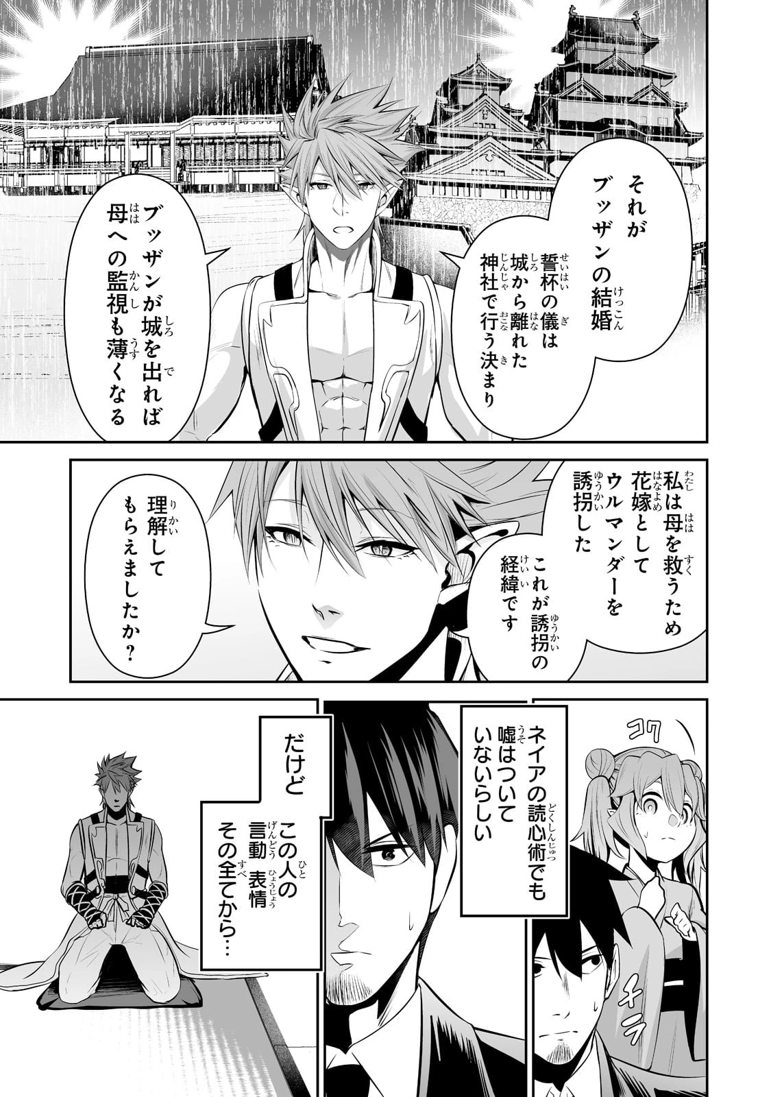 サラリーマンが異世界に行ったら四天王になった話 第56話 - 7