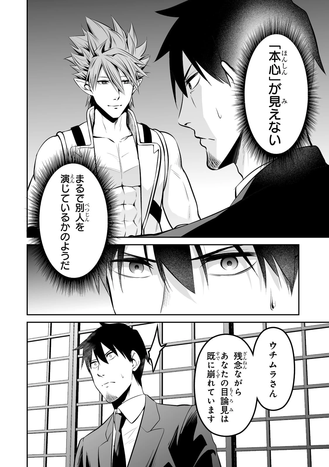 サラリーマンが異世界に行ったら四天王になった話 第56話 - 8