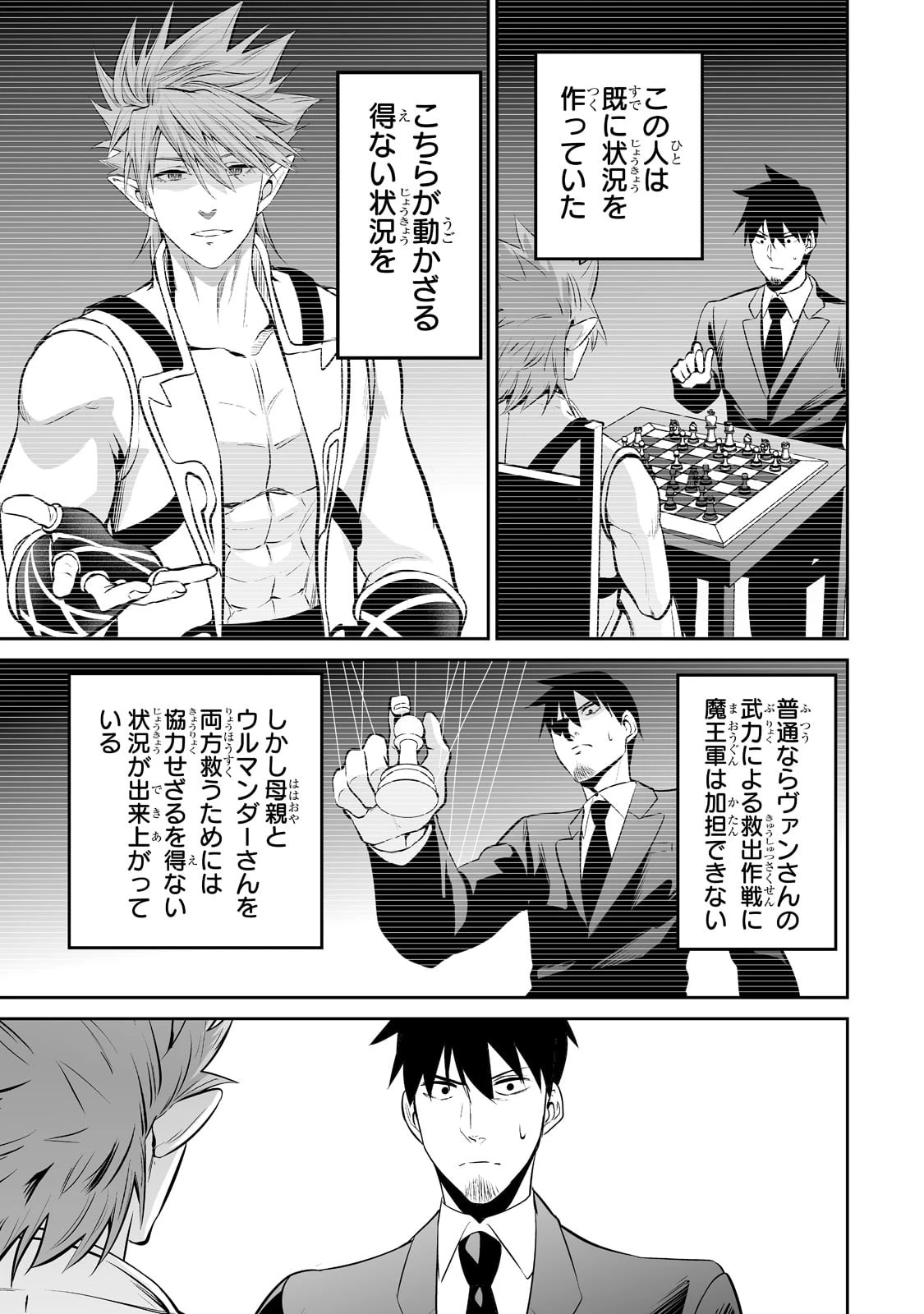 サラリーマンが異世界に行ったら四天王になった話 第56話 - 11