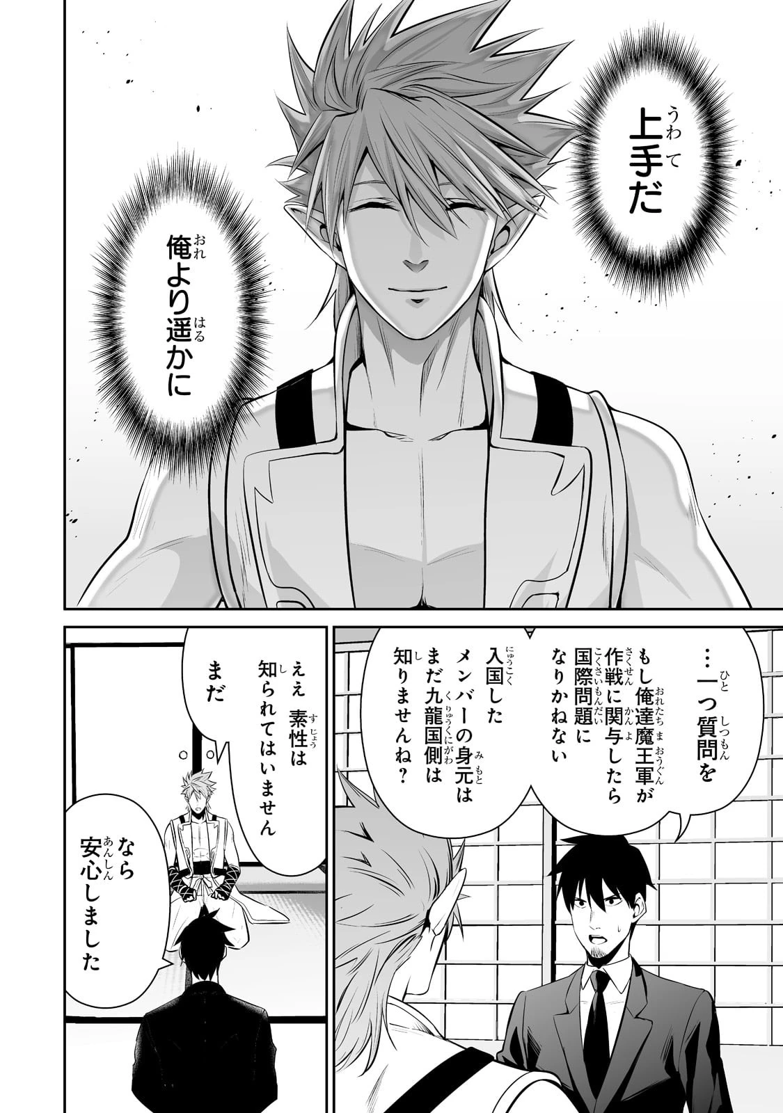 サラリーマンが異世界に行ったら四天王になった話 第56話 - 12