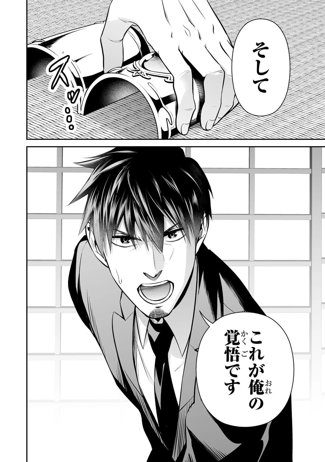 サラリーマンが異世界に行ったら四天王になった話 第56話 - 14