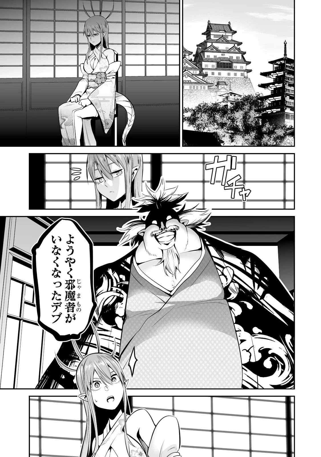 サラリーマンが異世界に行ったら四天王になった話 第56話 - 15