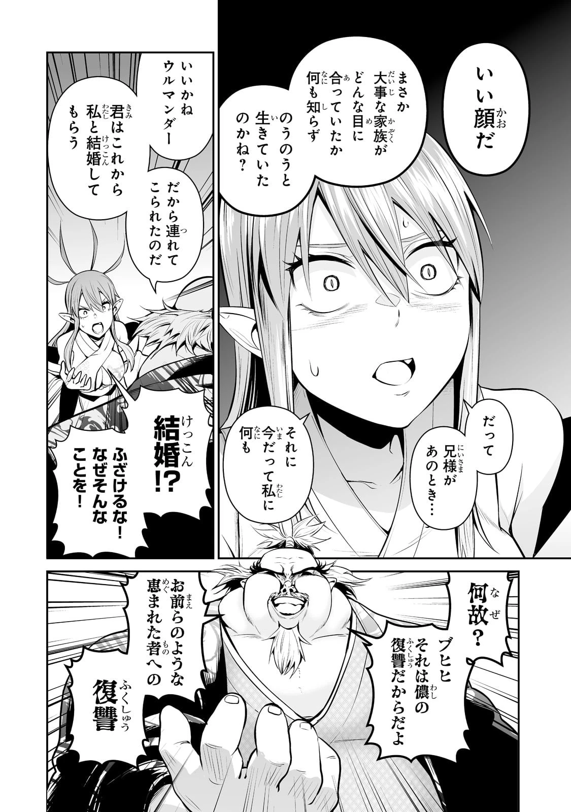 サラリーマンが異世界に行ったら四天王になった話 第57話 - 4