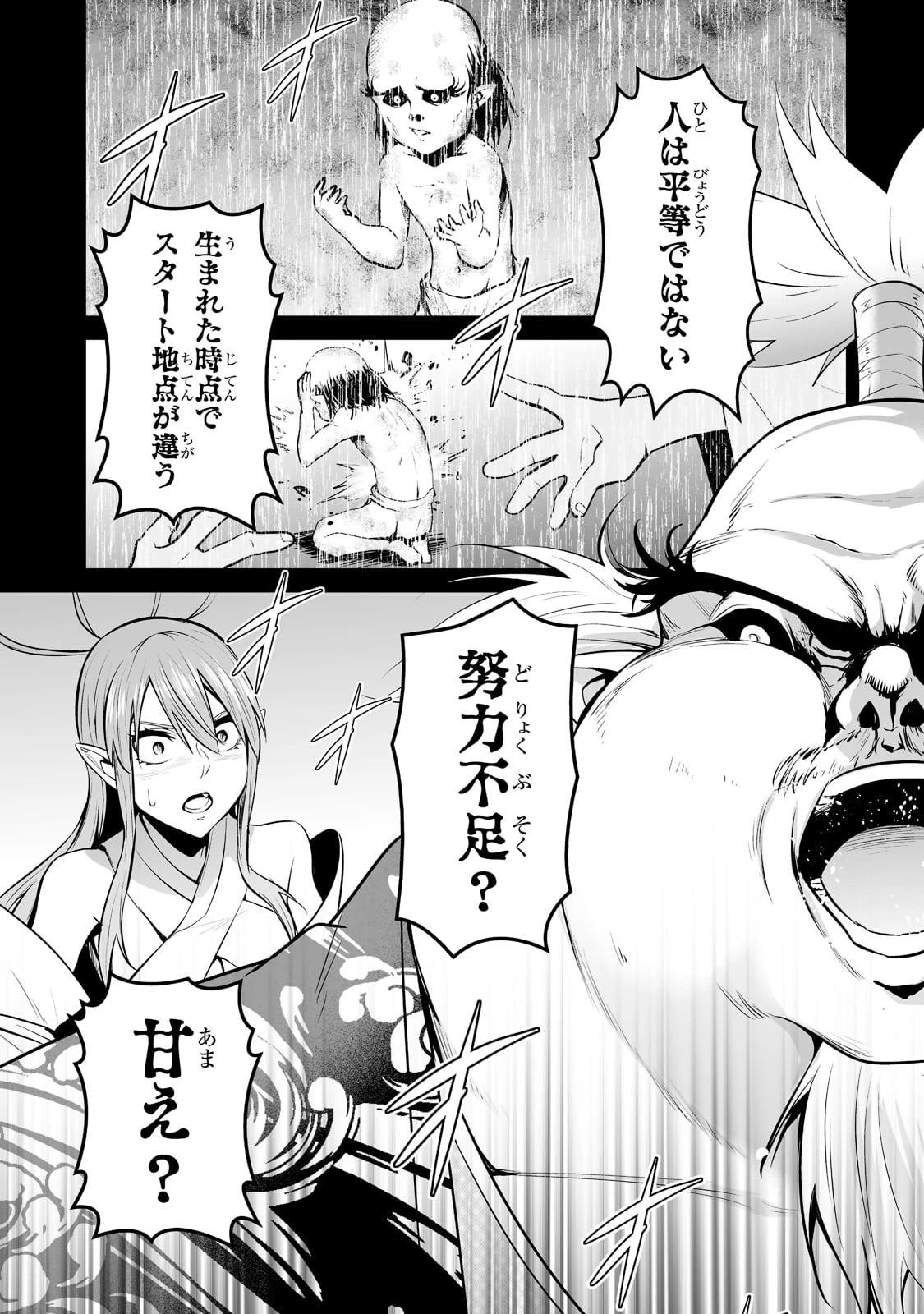 サラリーマンが異世界に行ったら四天王になった話 第57話 - 5