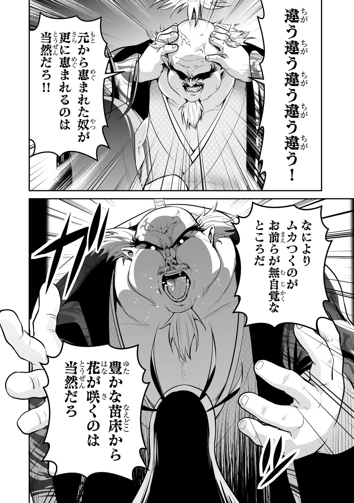 サラリーマンが異世界に行ったら四天王になった話 第57話 - 6