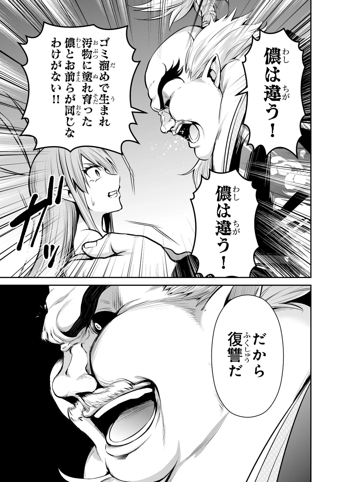 サラリーマンが異世界に行ったら四天王になった話 第57話 - 7