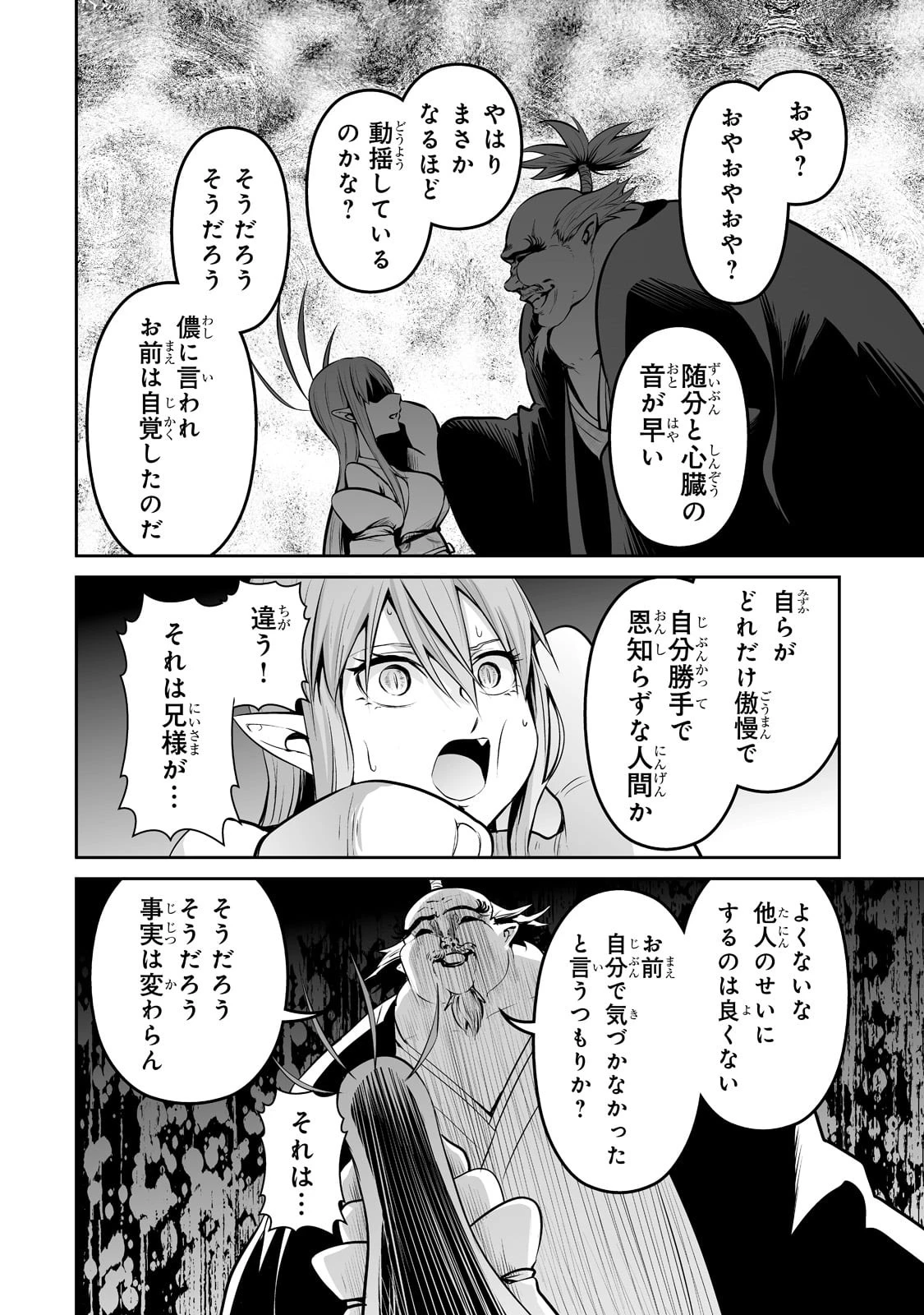 サラリーマンが異世界に行ったら四天王になった話 第57話 - 10