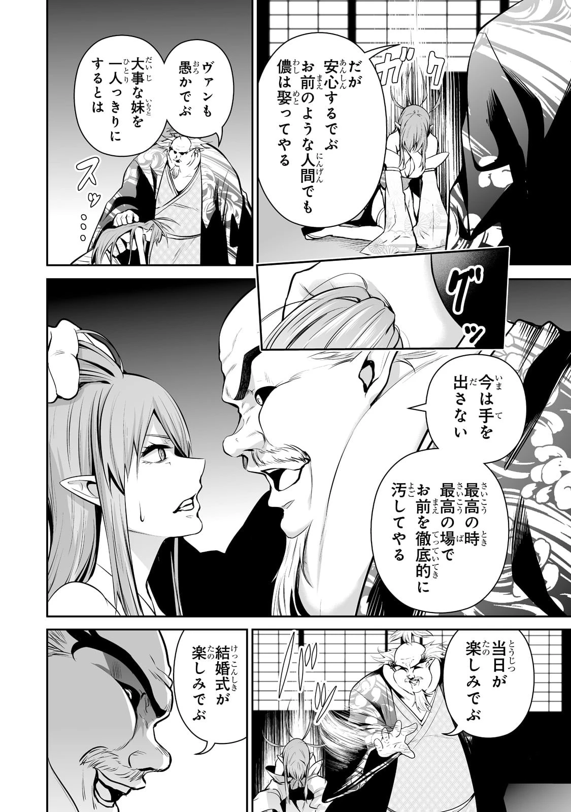 サラリーマンが異世界に行ったら四天王になった話 第57話 - 12