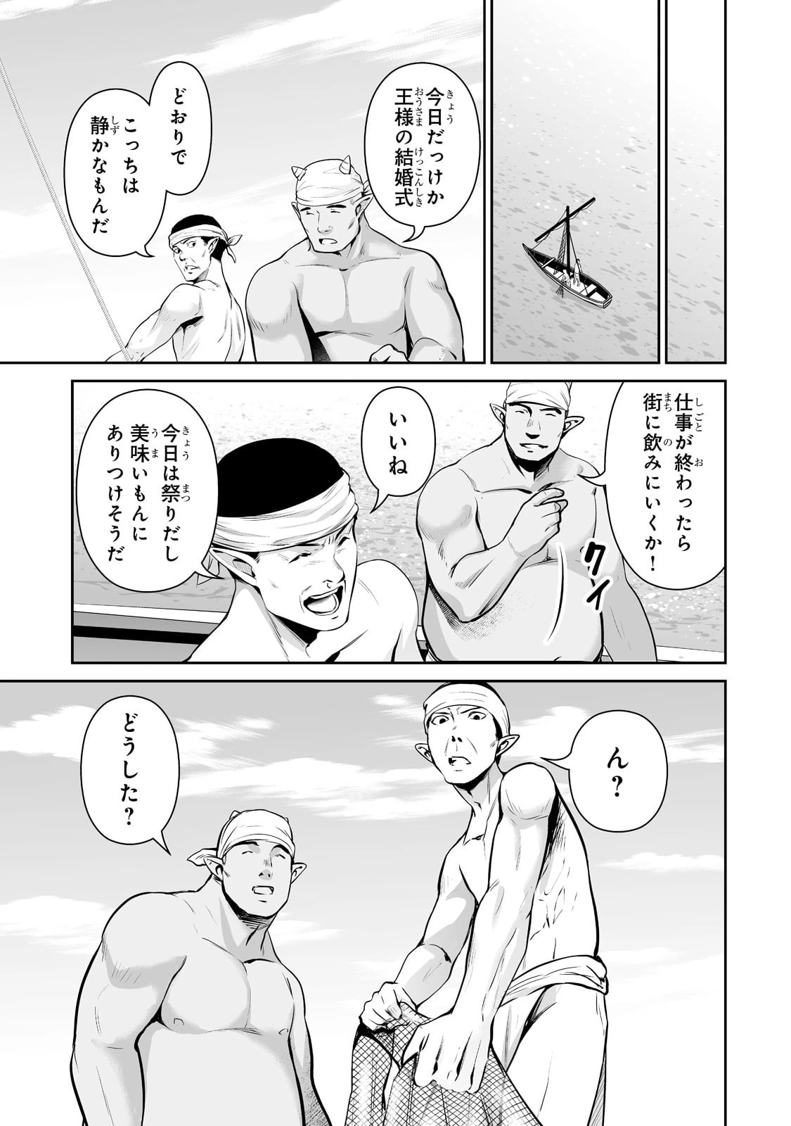 サラリーマンが異世界に行ったら四天王になった話 第57話 - 15