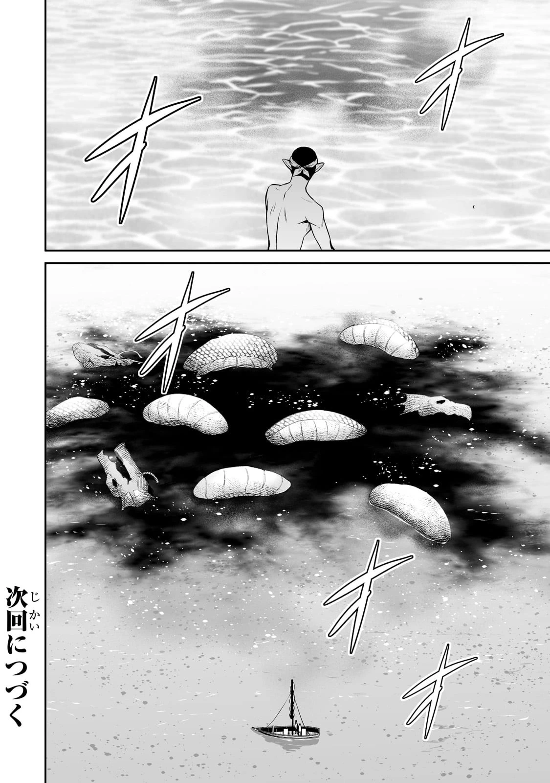 サラリーマンが異世界に行ったら四天王になった話 第57話 - 16