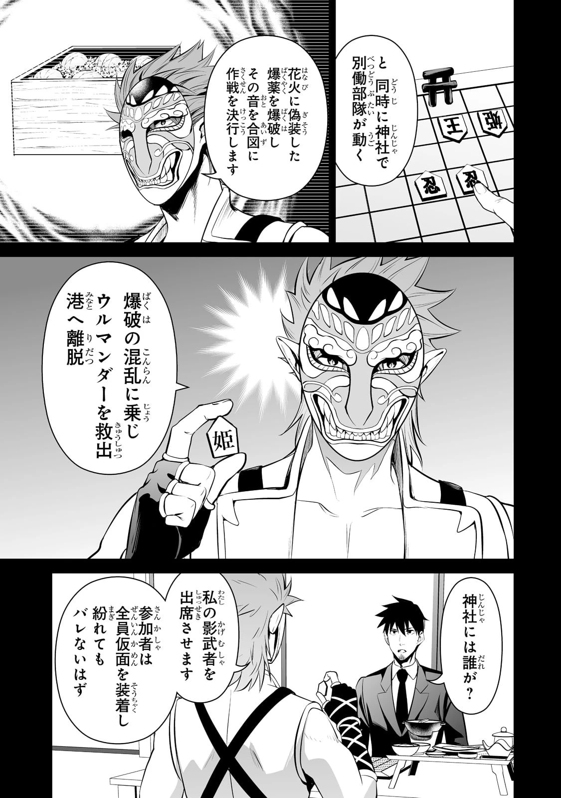 サラリーマンが異世界に行ったら四天王になった話 第58話 - 5