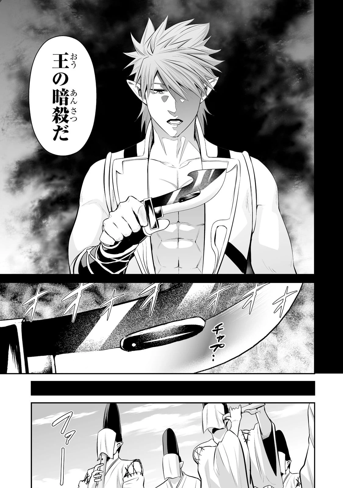 サラリーマンが異世界に行ったら四天王になった話 第58話 - 7