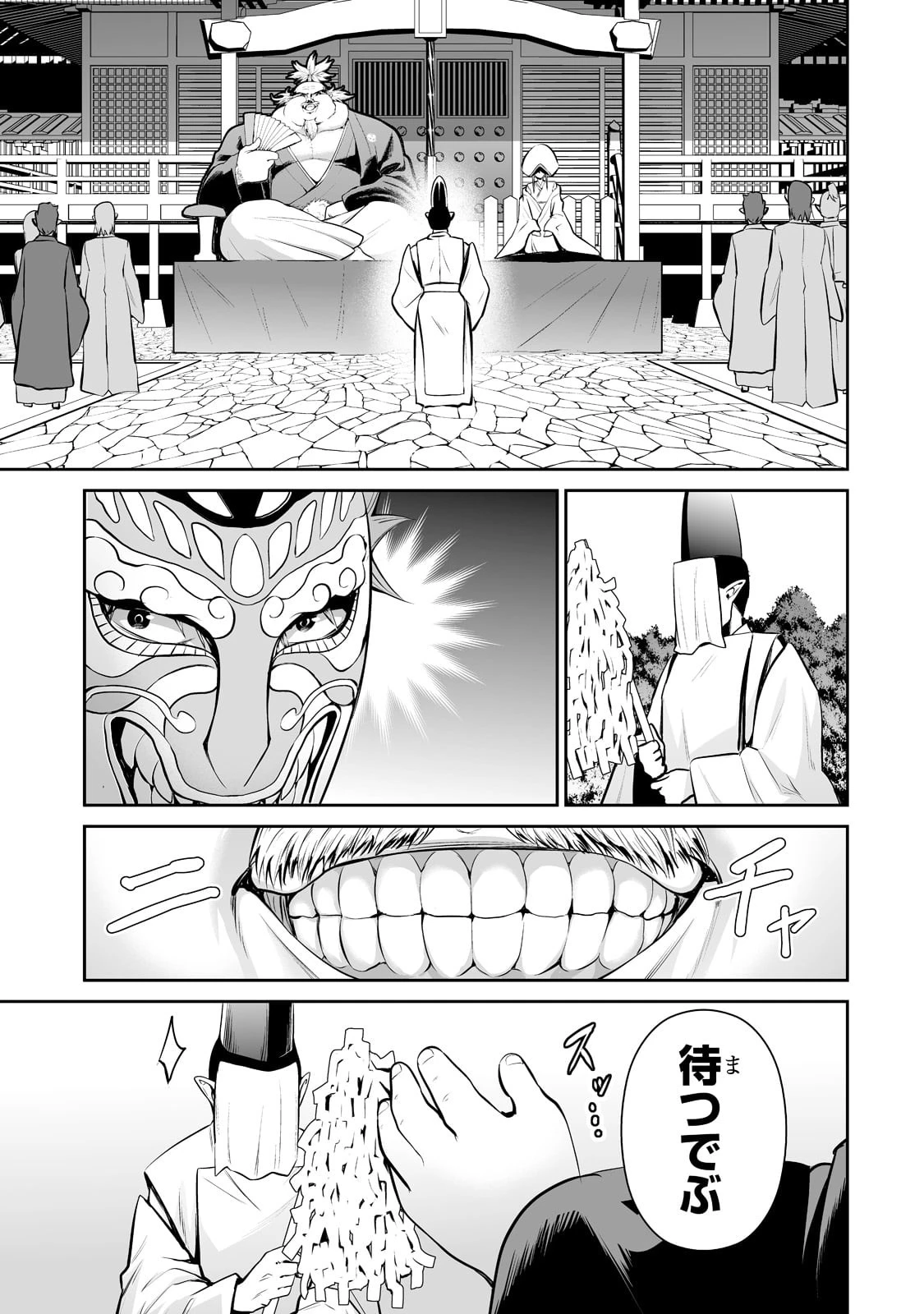 サラリーマンが異世界に行ったら四天王になった話 第58話 - 9