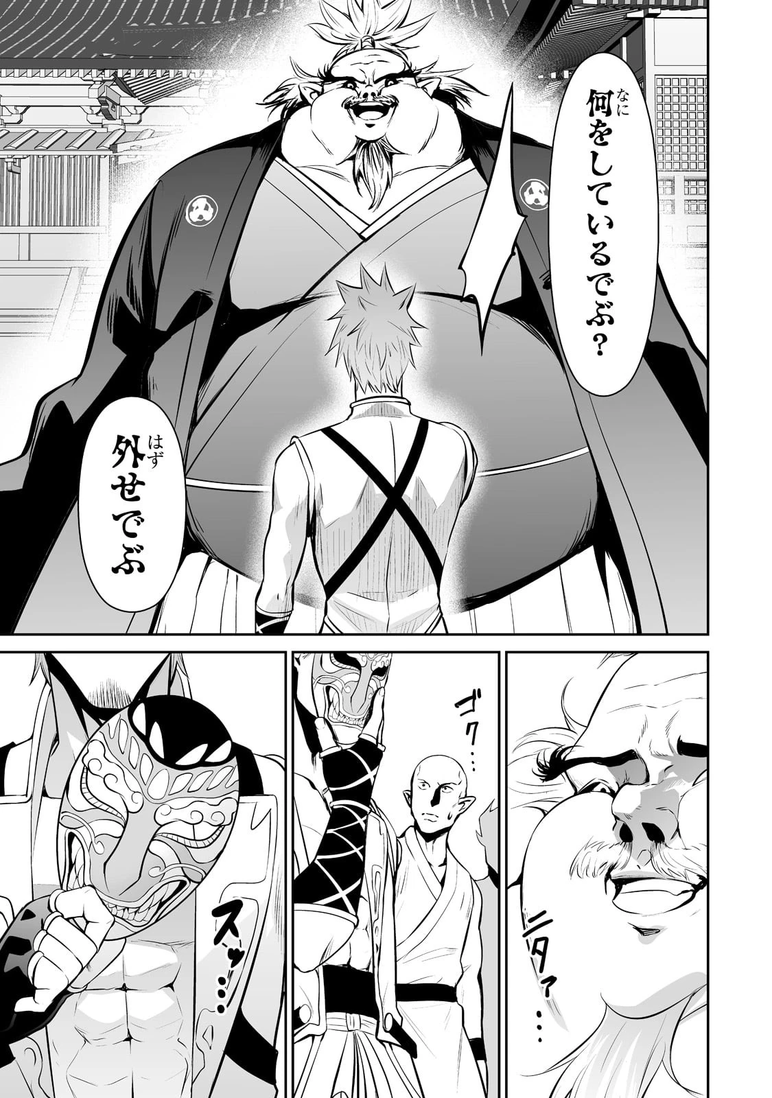 サラリーマンが異世界に行ったら四天王になった話 第58話 - 11