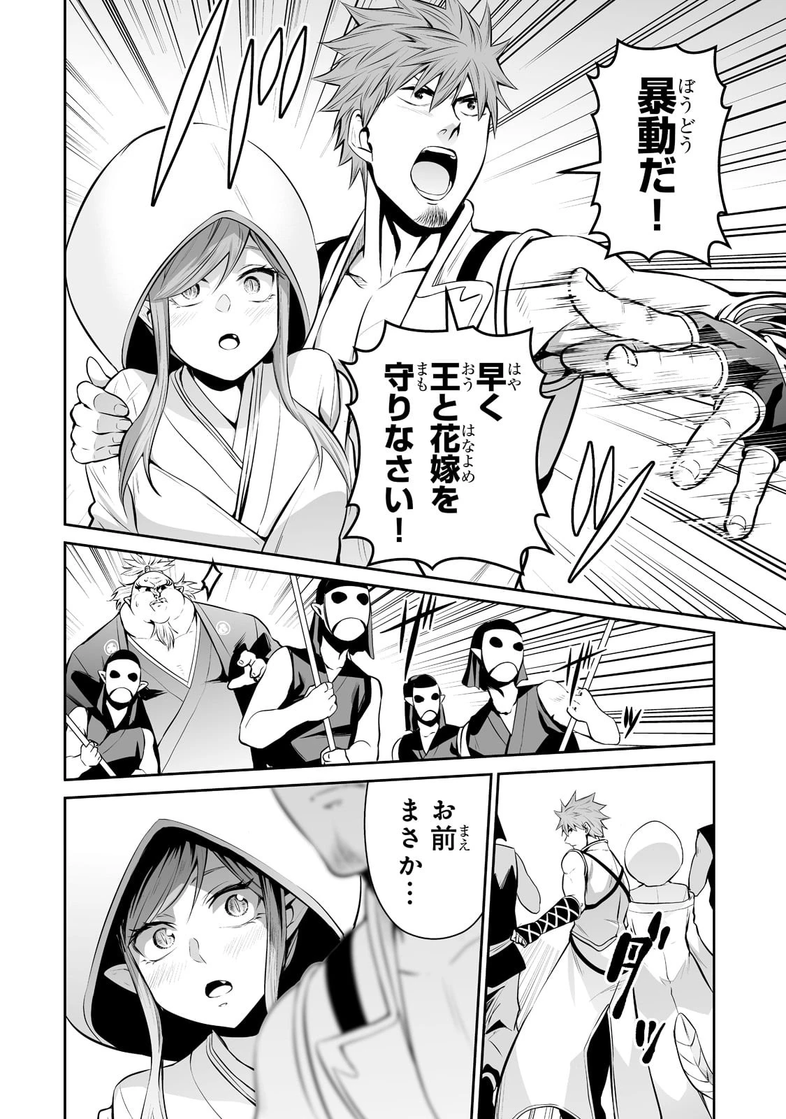 サラリーマンが異世界に行ったら四天王になった話 第58話 - 16