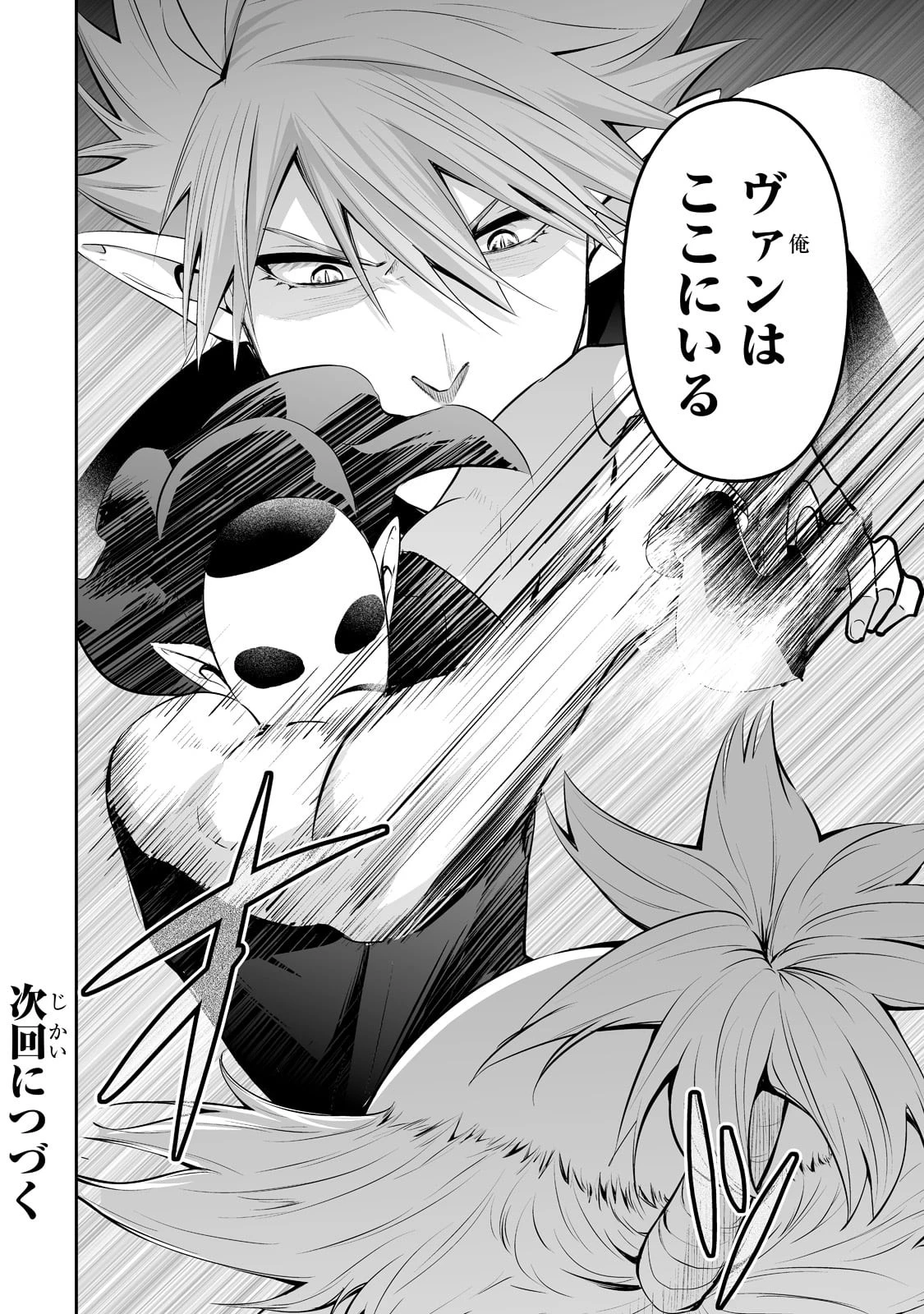 サラリーマンが異世界に行ったら四天王になった話 第58話 - 18