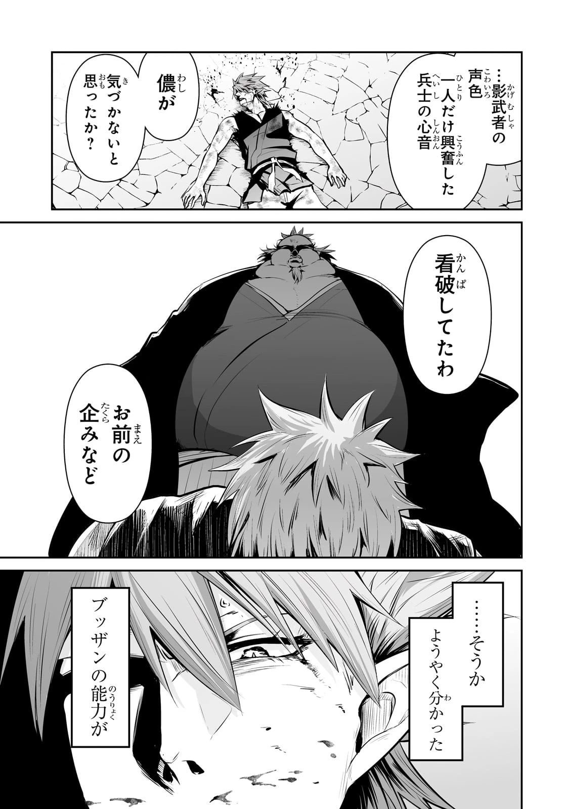 サラリーマンが異世界に行ったら四天王になった話 第59話 - 5